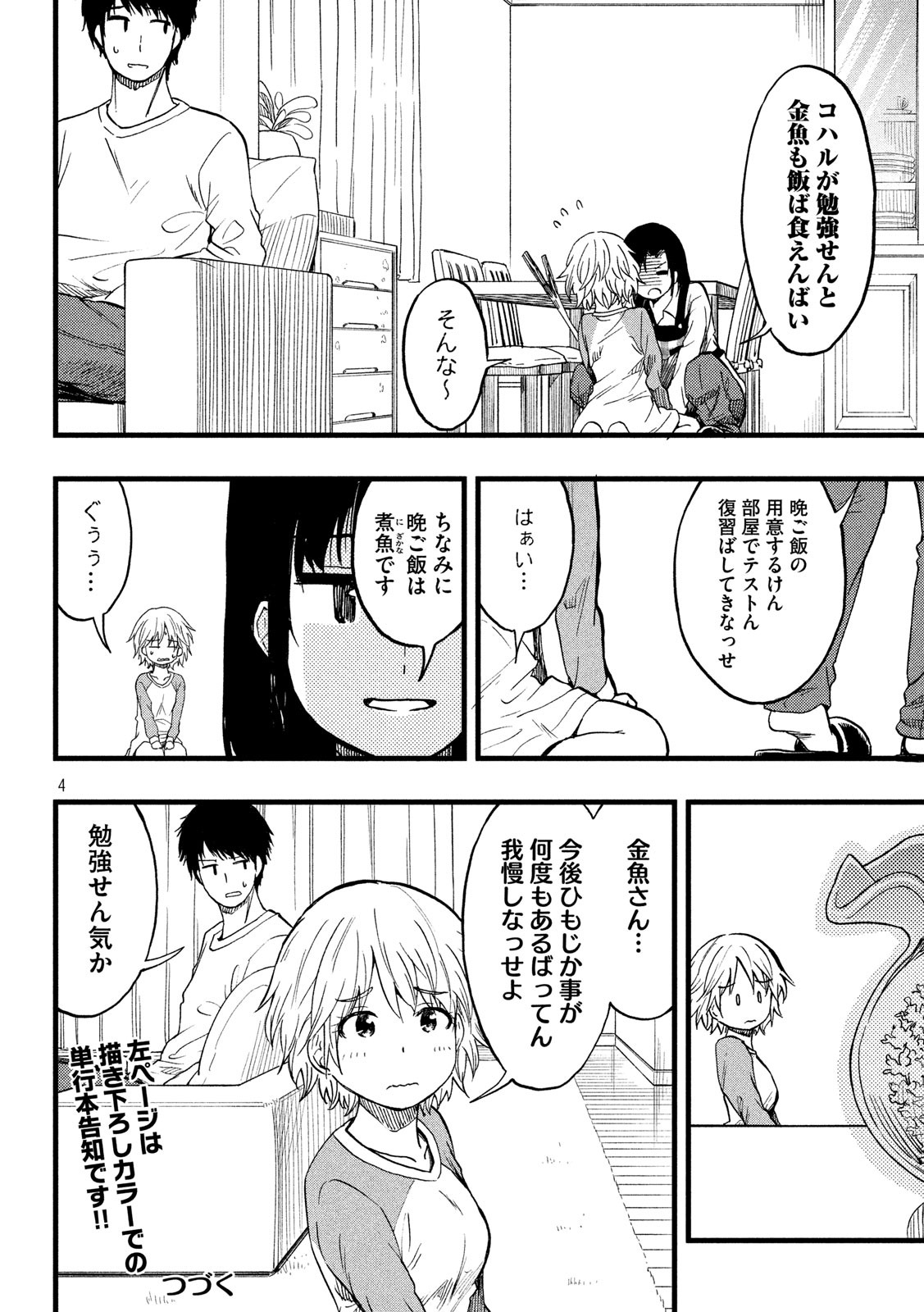 Koharu haru! - Chapter 47 - Page 4