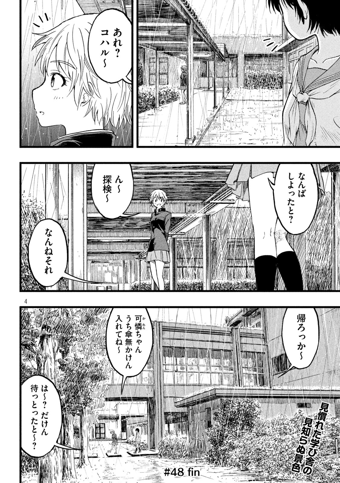 Koharu haru! - Chapter 48 - Page 4
