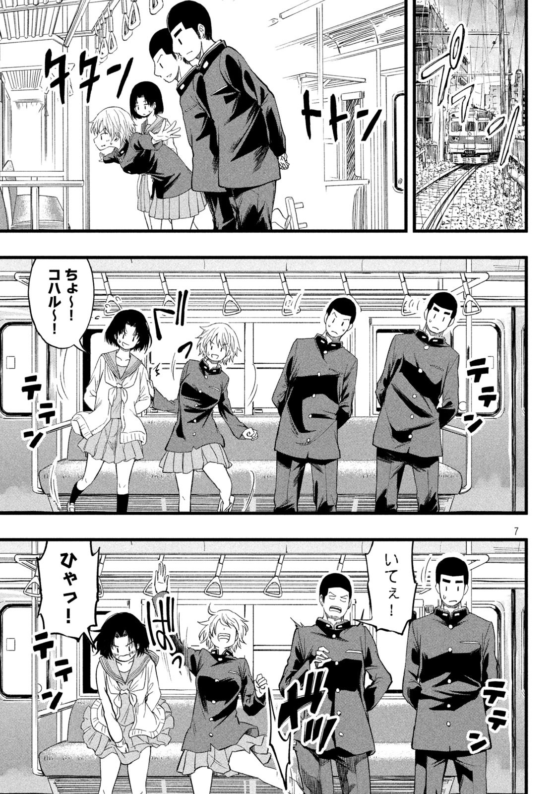 Koharu haru! - Chapter 49 - Page 3