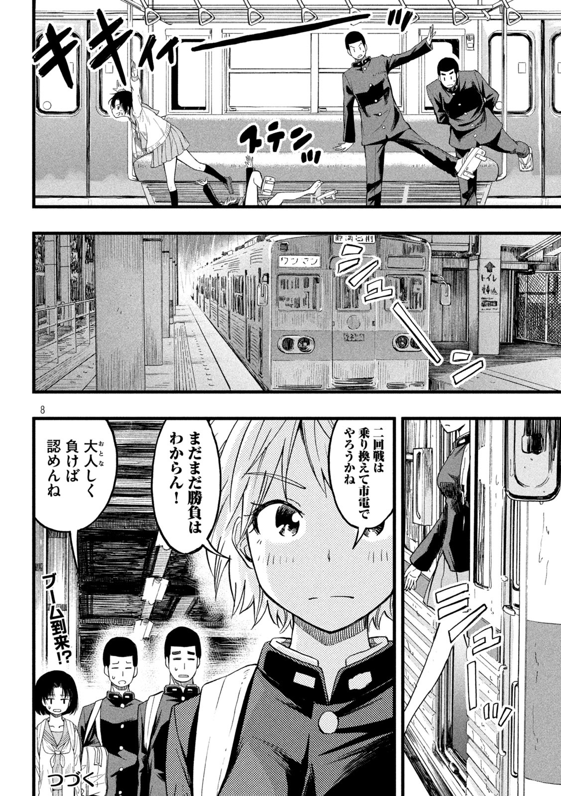 Koharu haru! - Chapter 49 - Page 4