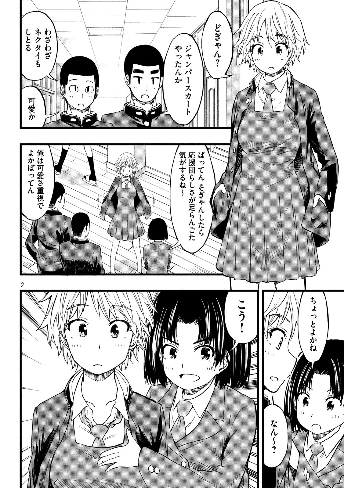 Koharu haru! - Chapter 53 - Page 2