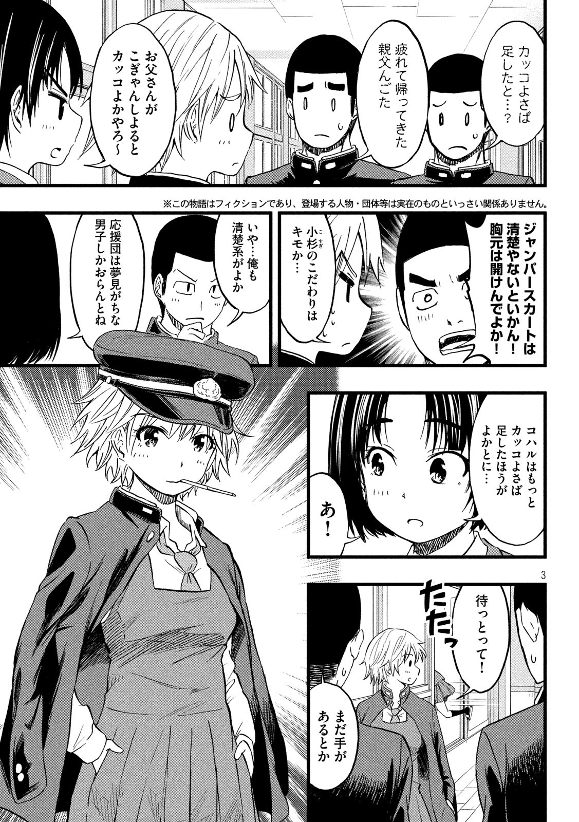 Koharu haru! - Chapter 53 - Page 3