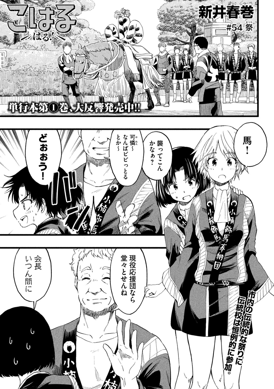 Koharu haru! - Chapter 54 - Page 1