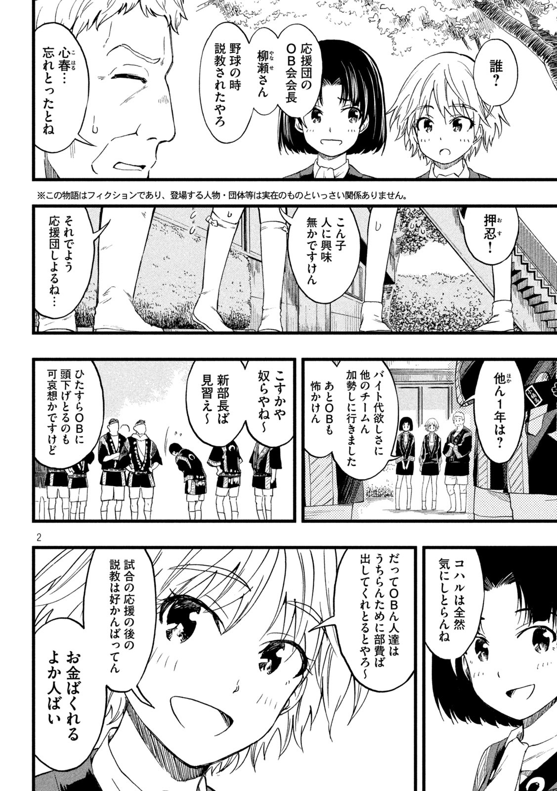 Koharu haru! - Chapter 54 - Page 2