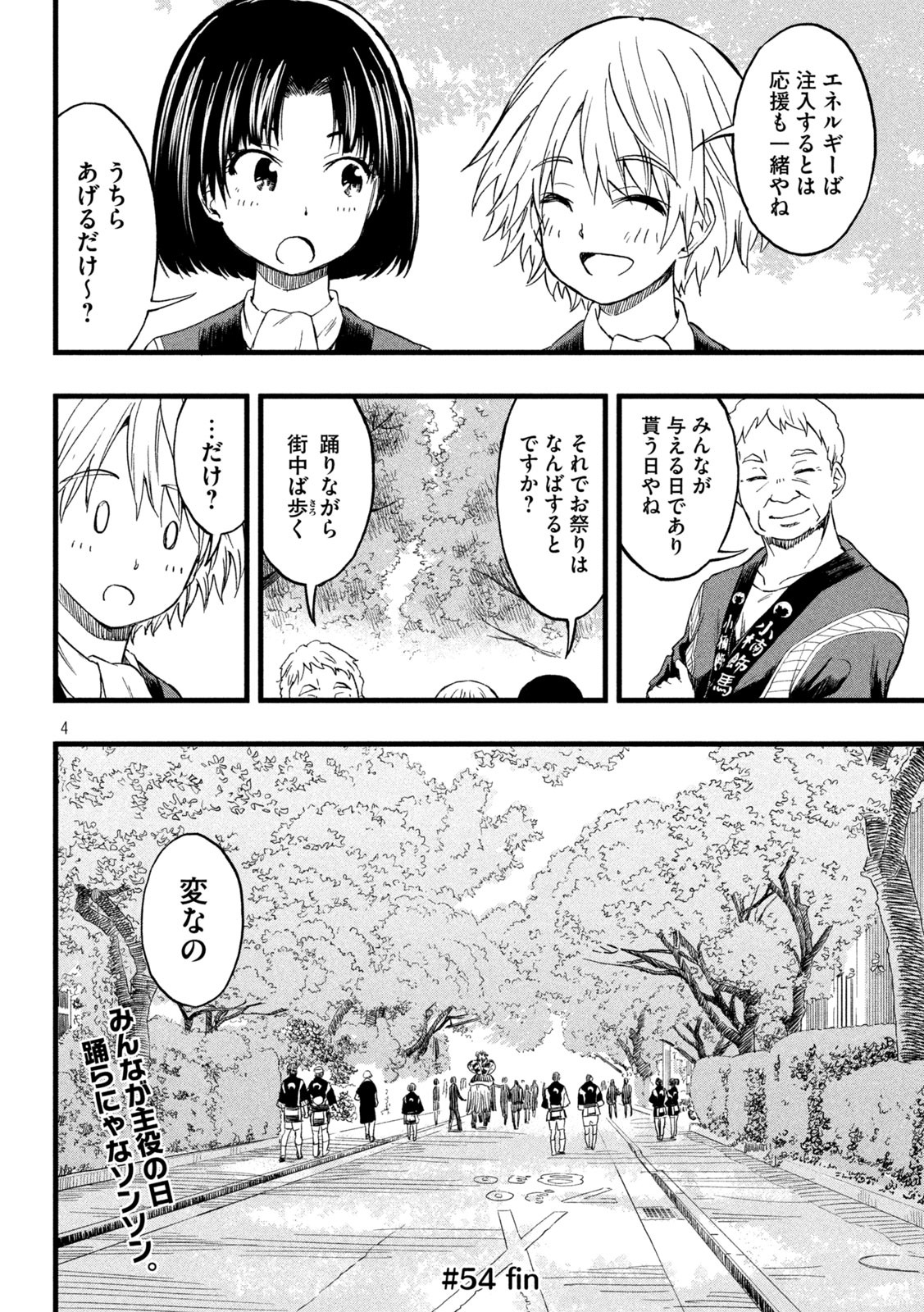 Koharu haru! - Chapter 54 - Page 4