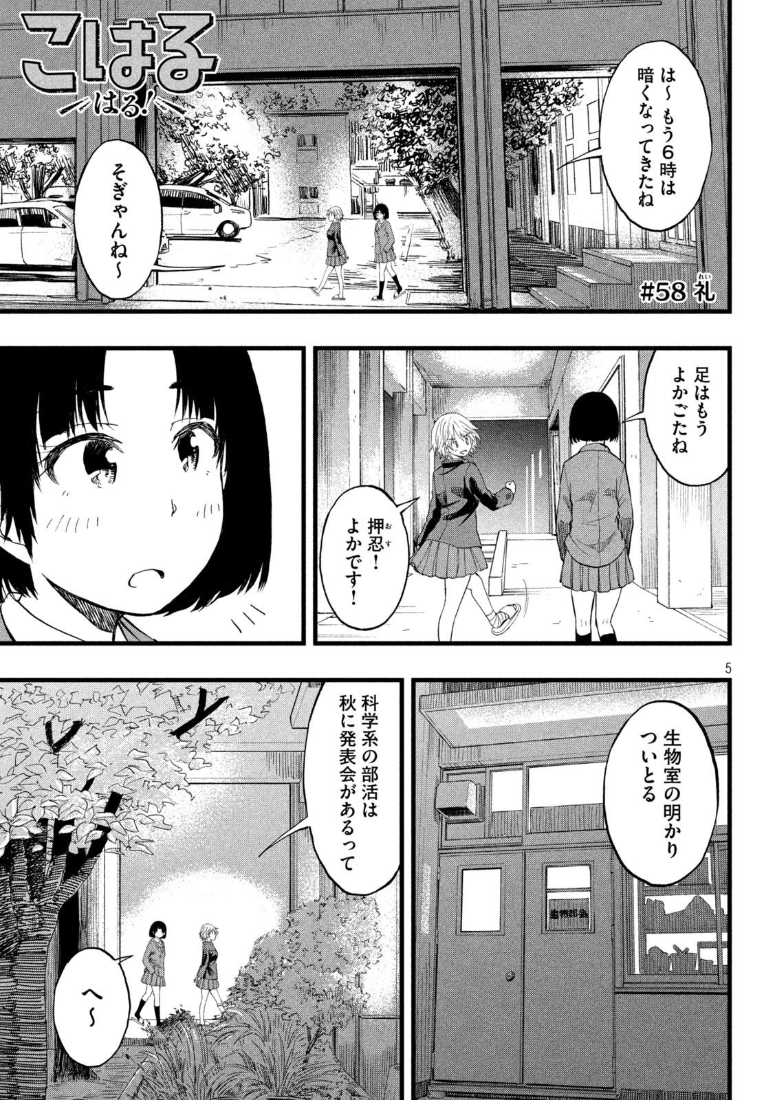 Koharu haru! - Chapter 58 - Page 1