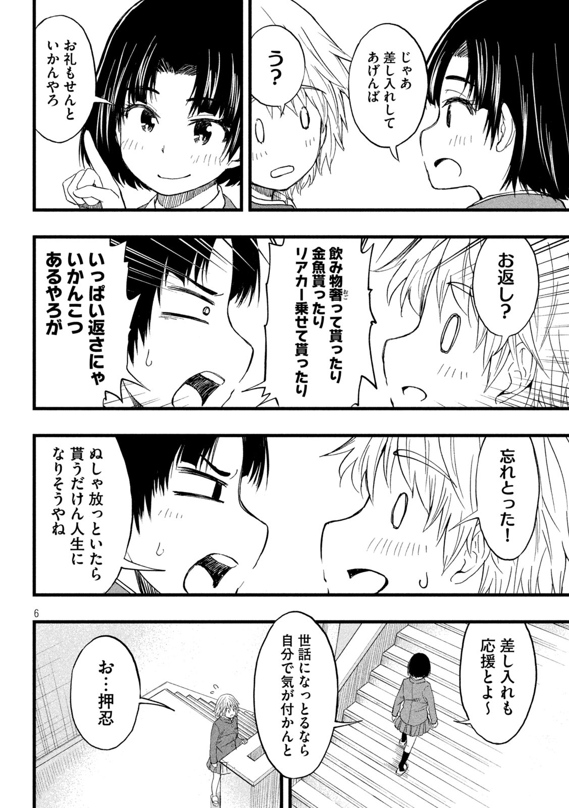 Koharu haru! - Chapter 58 - Page 2