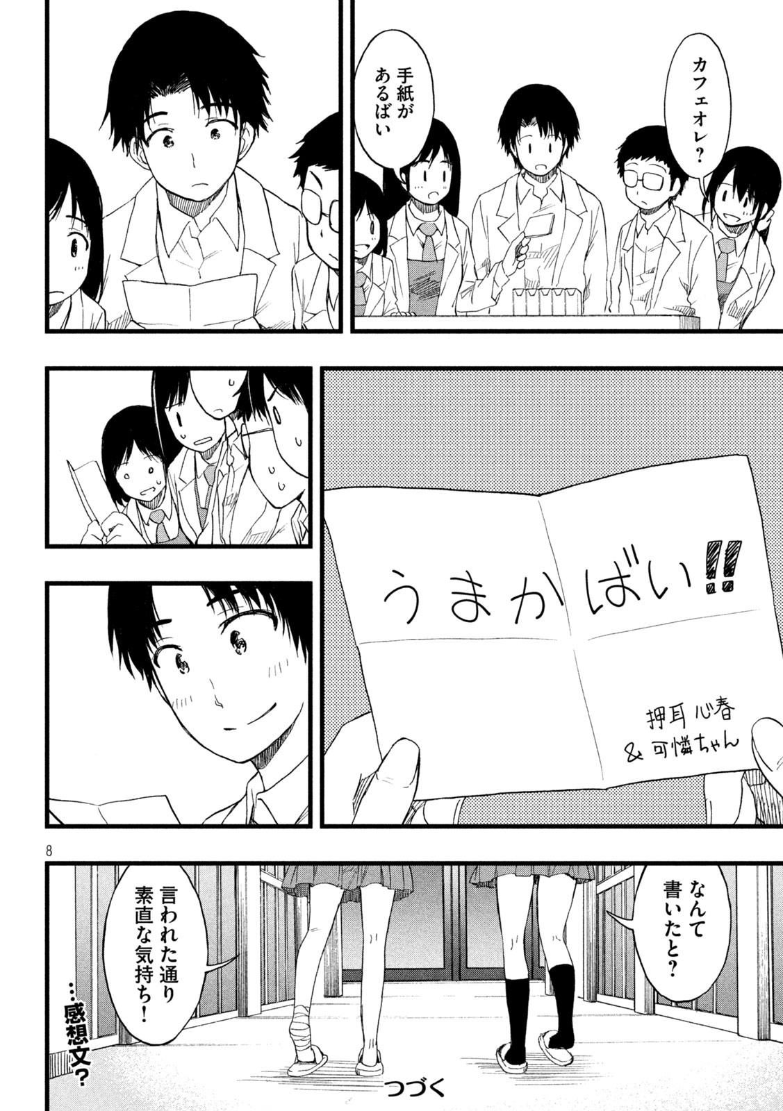 Koharu haru! - Chapter 58 - Page 4