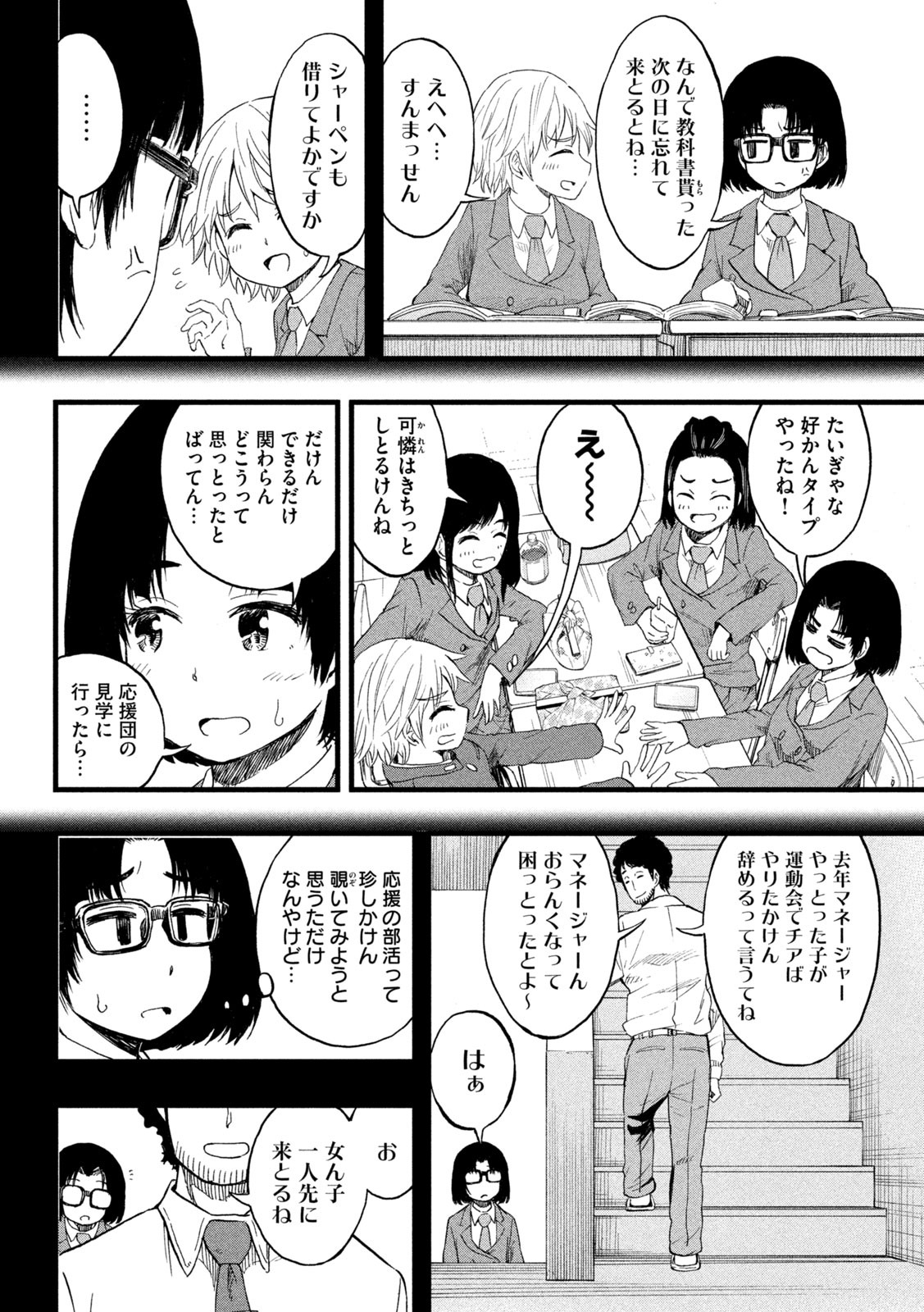 Koharu haru! - Chapter 59 - Page 2