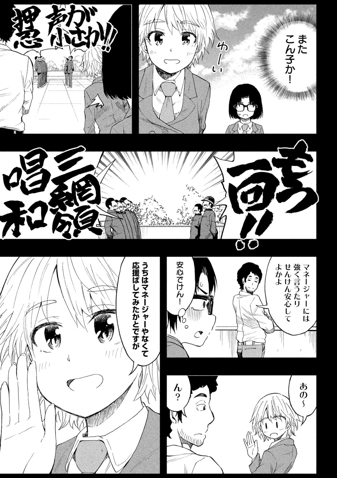 Koharu haru! - Chapter 59 - Page 3