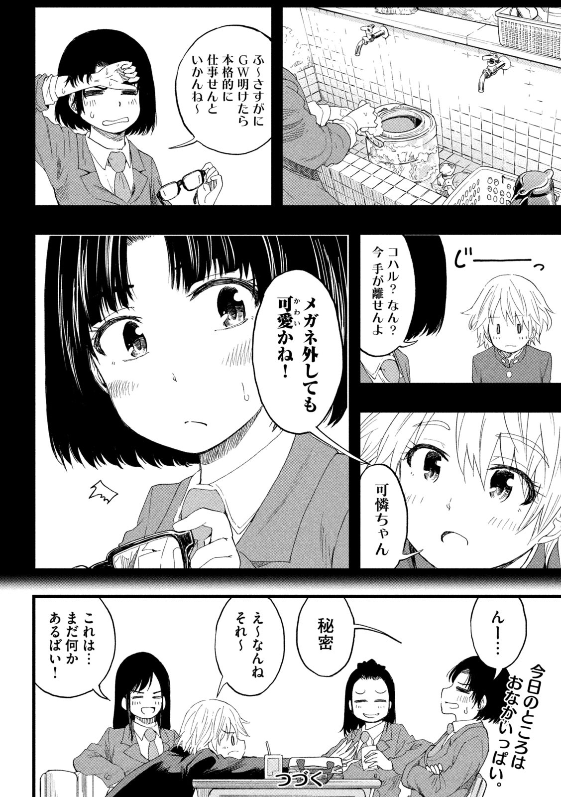 Koharu haru! - Chapter 59 - Page 8