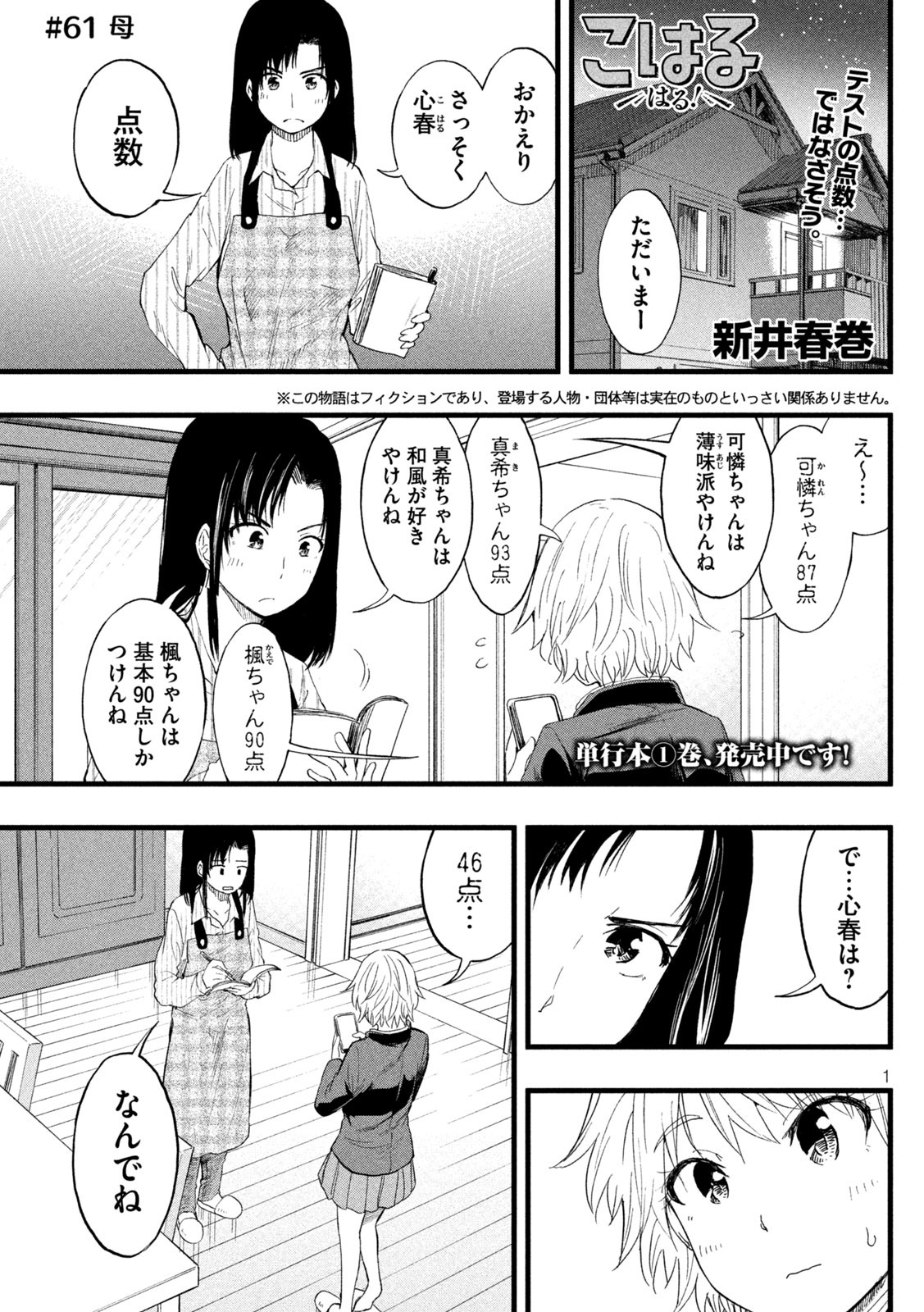 Koharu haru! - Chapter 61 - Page 1