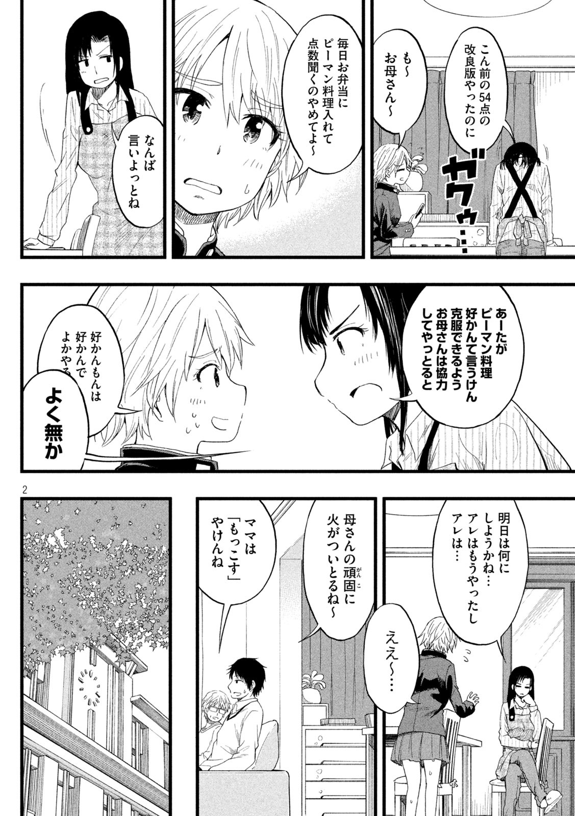 Koharu haru! - Chapter 61 - Page 2