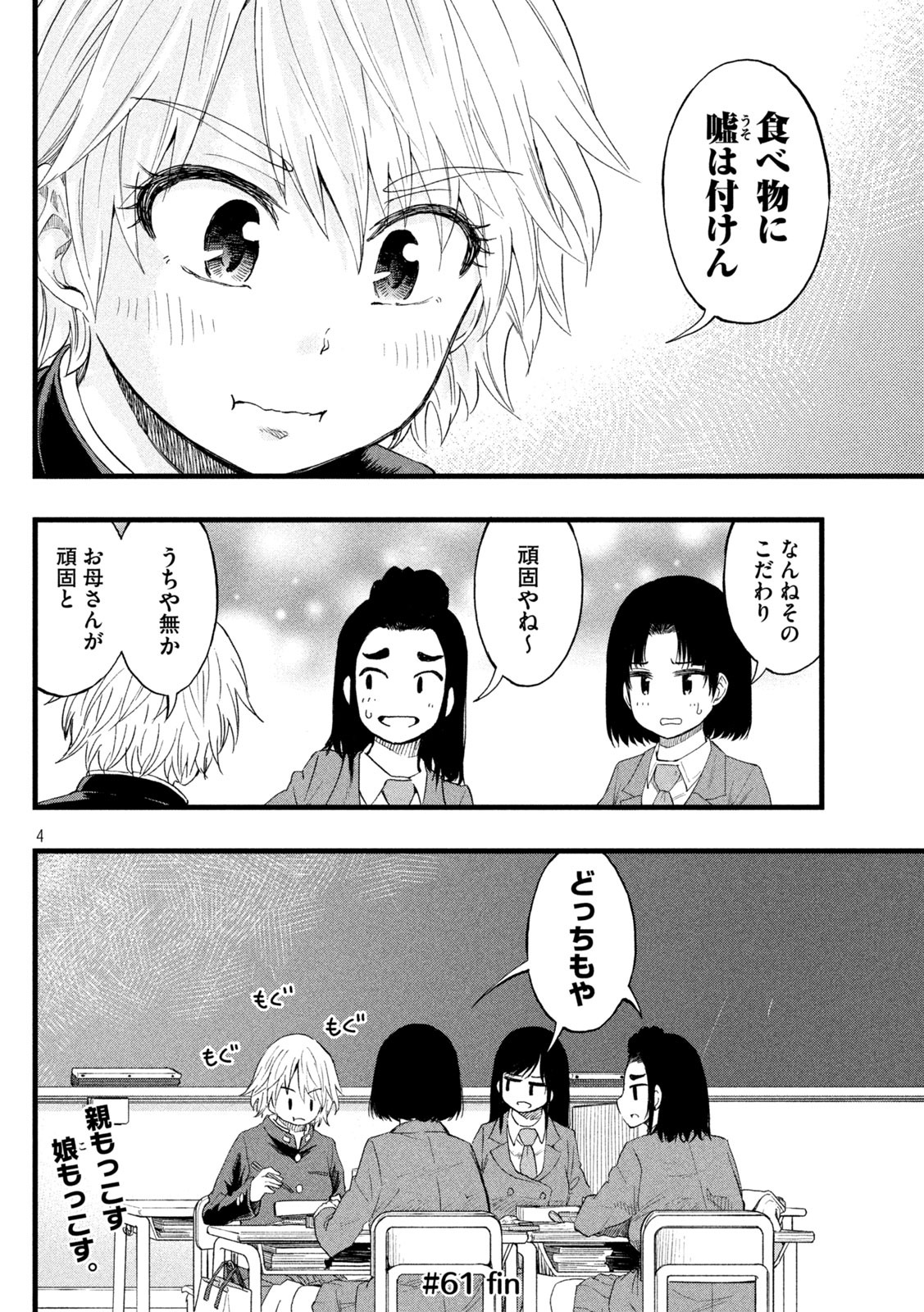 Koharu haru! - Chapter 61 - Page 4