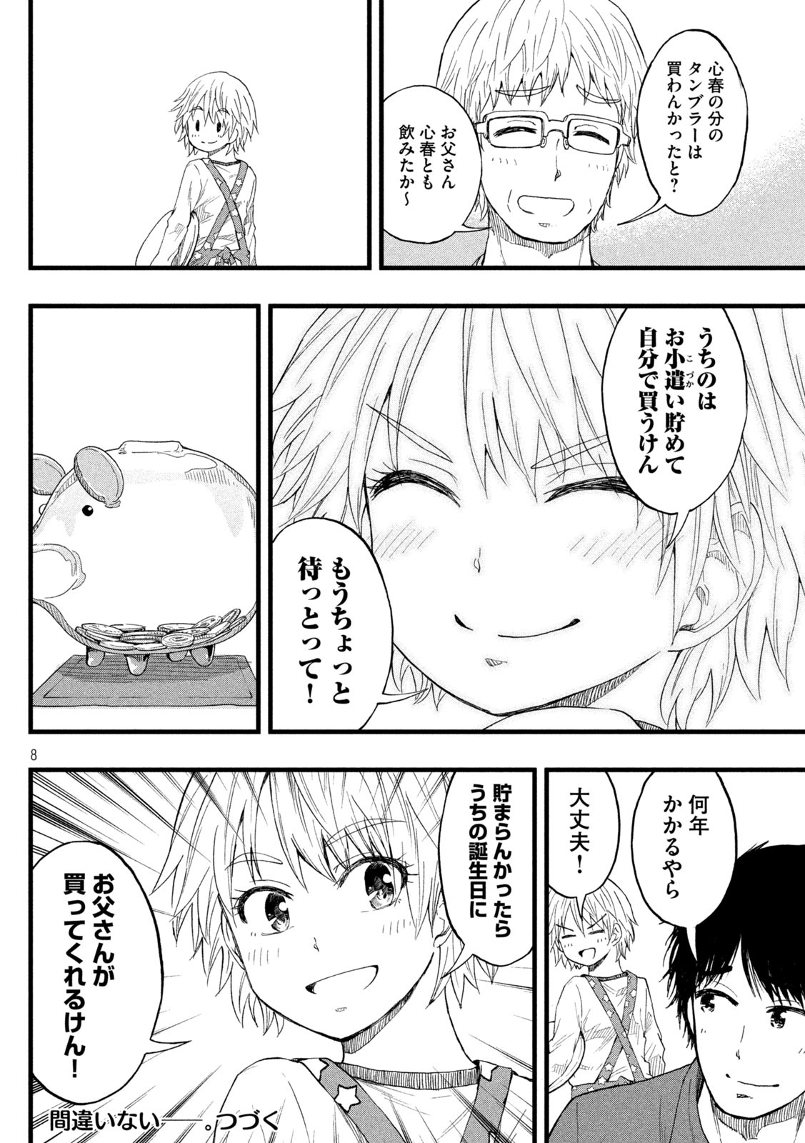 Koharu haru! - Chapter 62 - Page 4