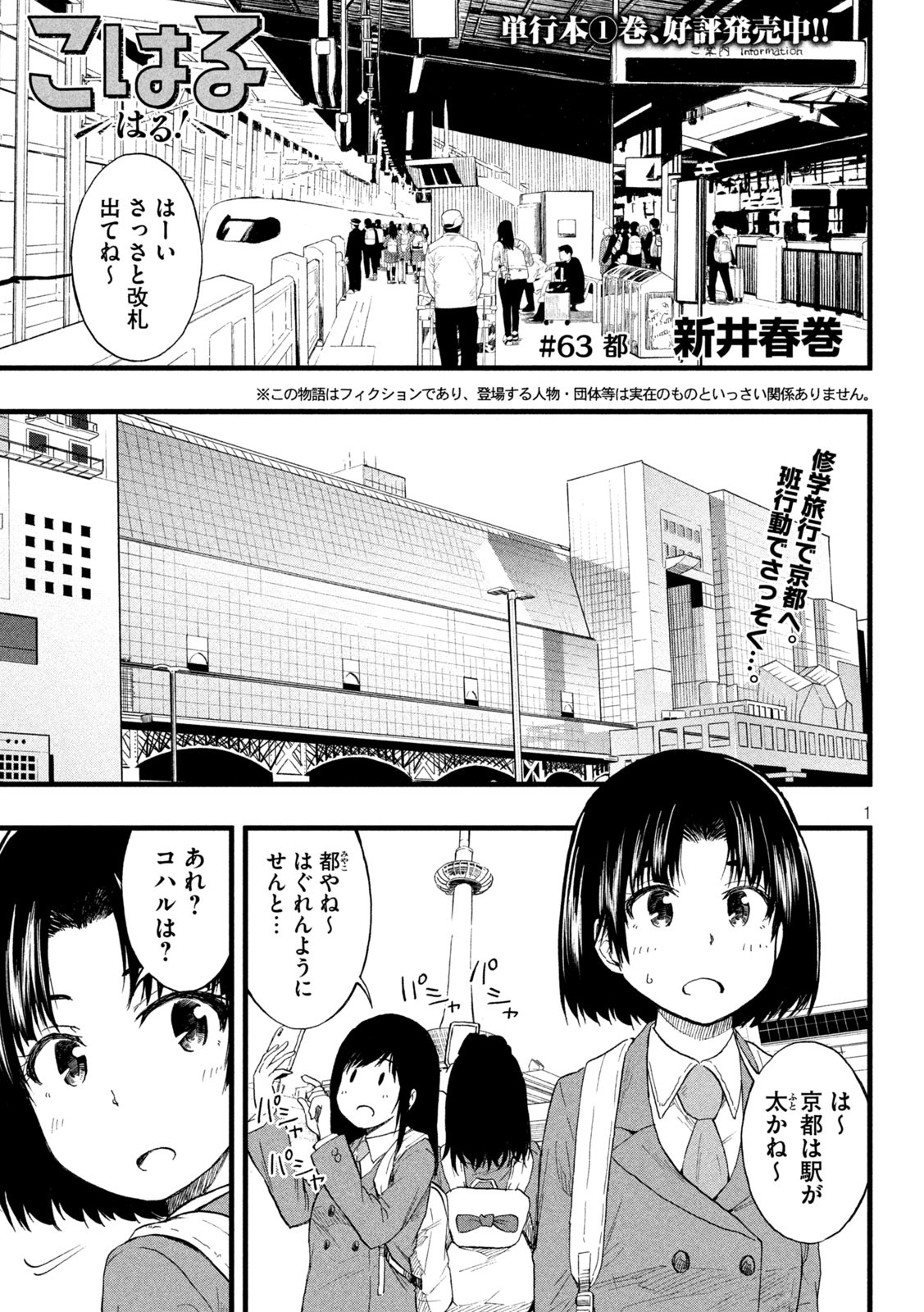 Koharu haru! - Chapter 63 - Page 1