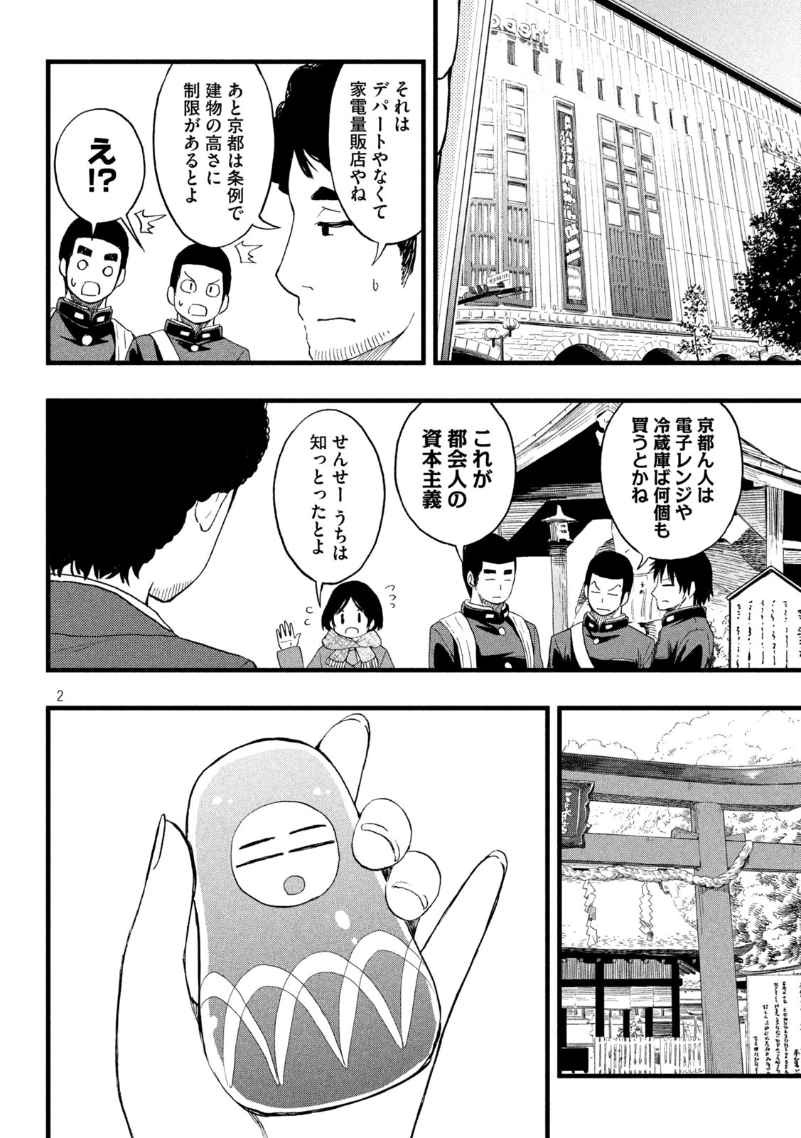 Koharu haru! - Chapter 65 - Page 2