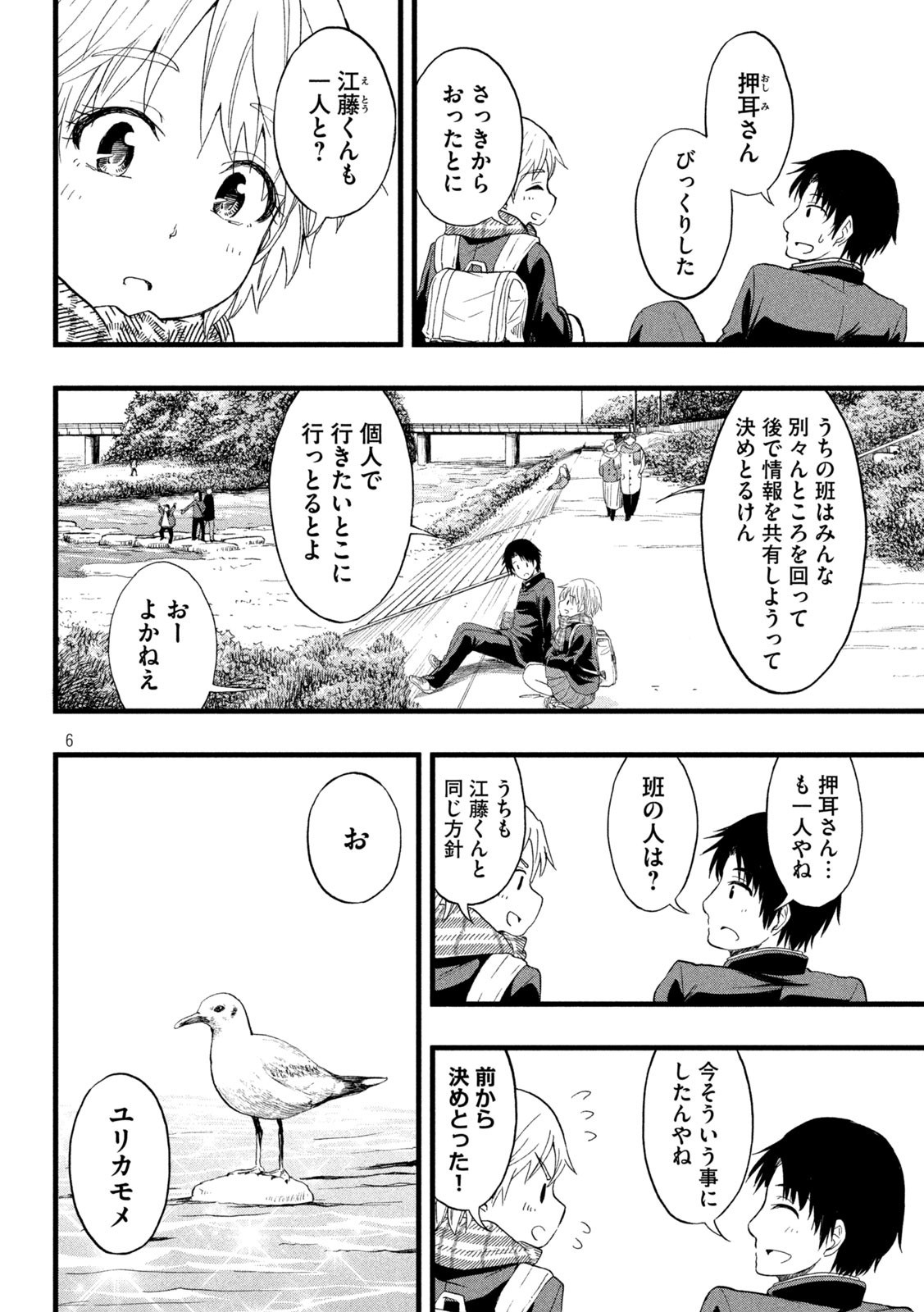 Koharu haru! - Chapter 66 - Page 2