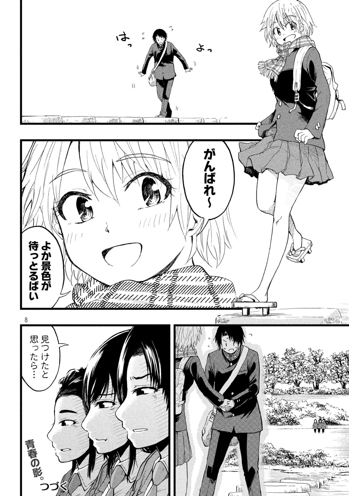 Koharu haru! - Chapter 66 - Page 4