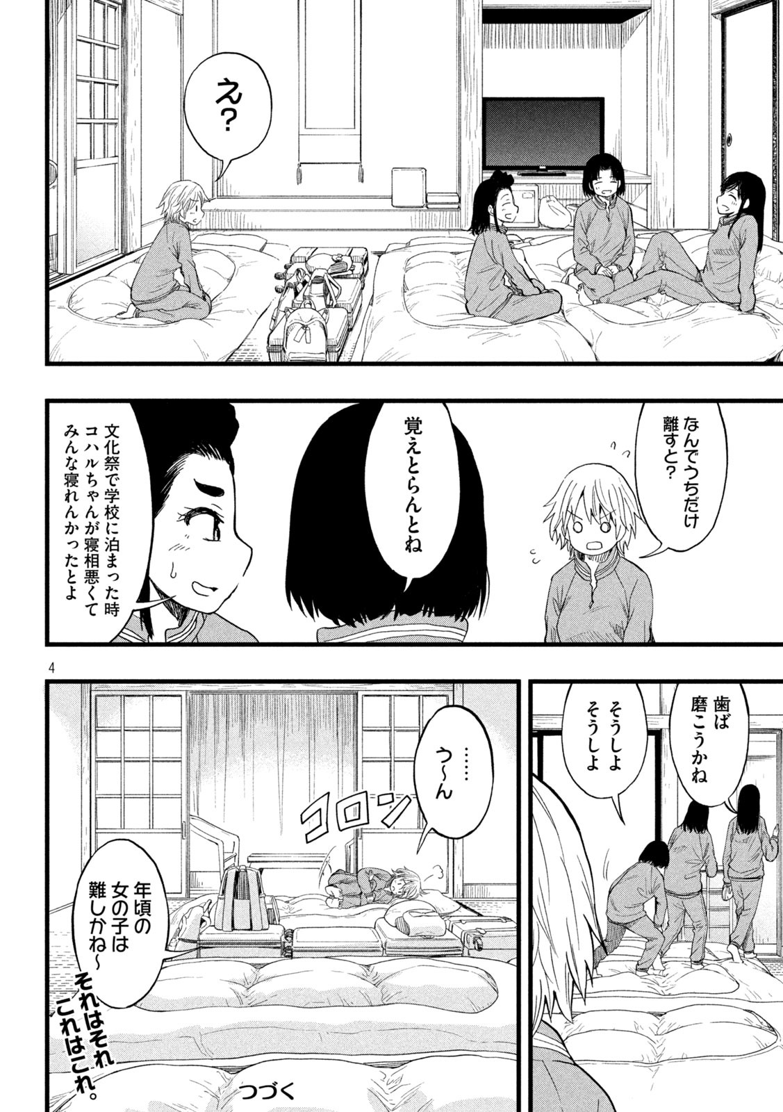 Koharu haru! - Chapter 67 - Page 4