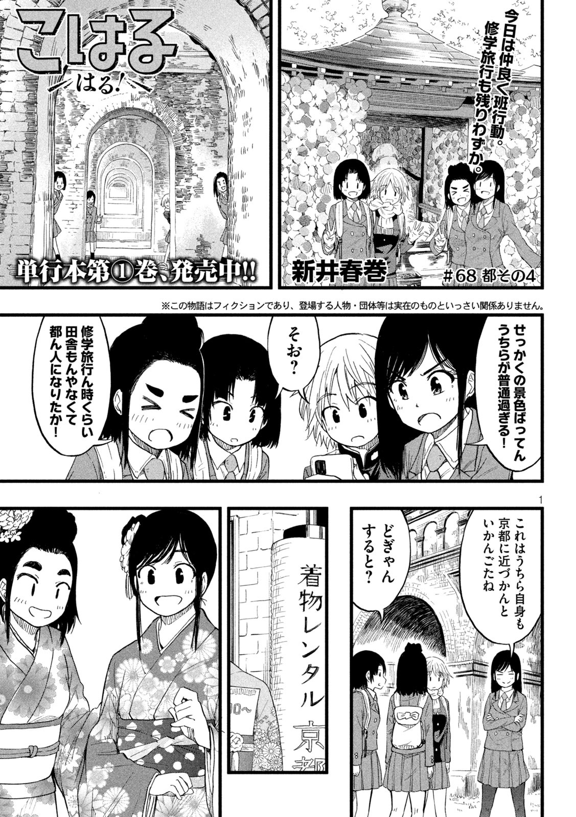 Koharu haru! - Chapter 68 - Page 1