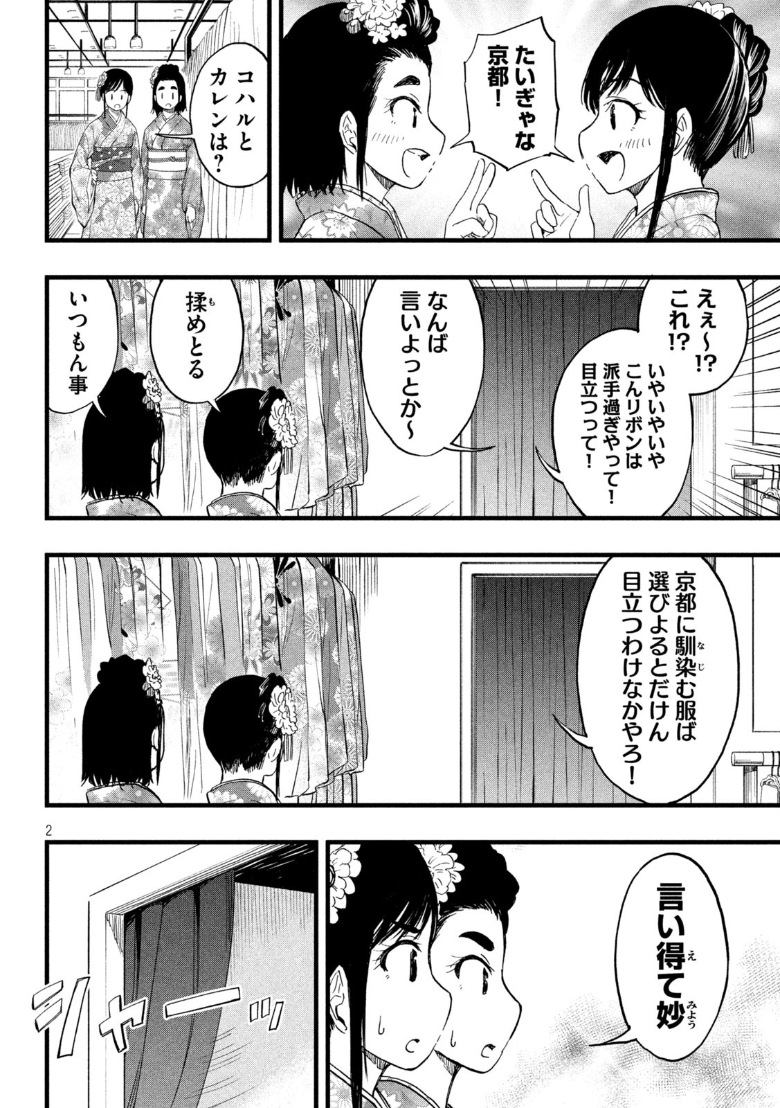 Koharu haru! - Chapter 68 - Page 2