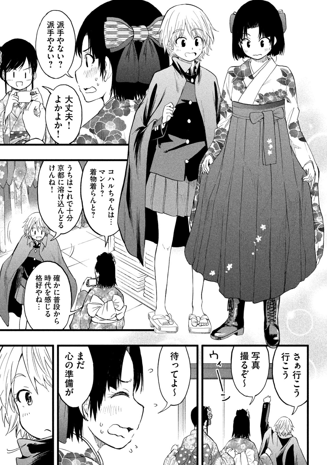 Koharu haru! - Chapter 68 - Page 3
