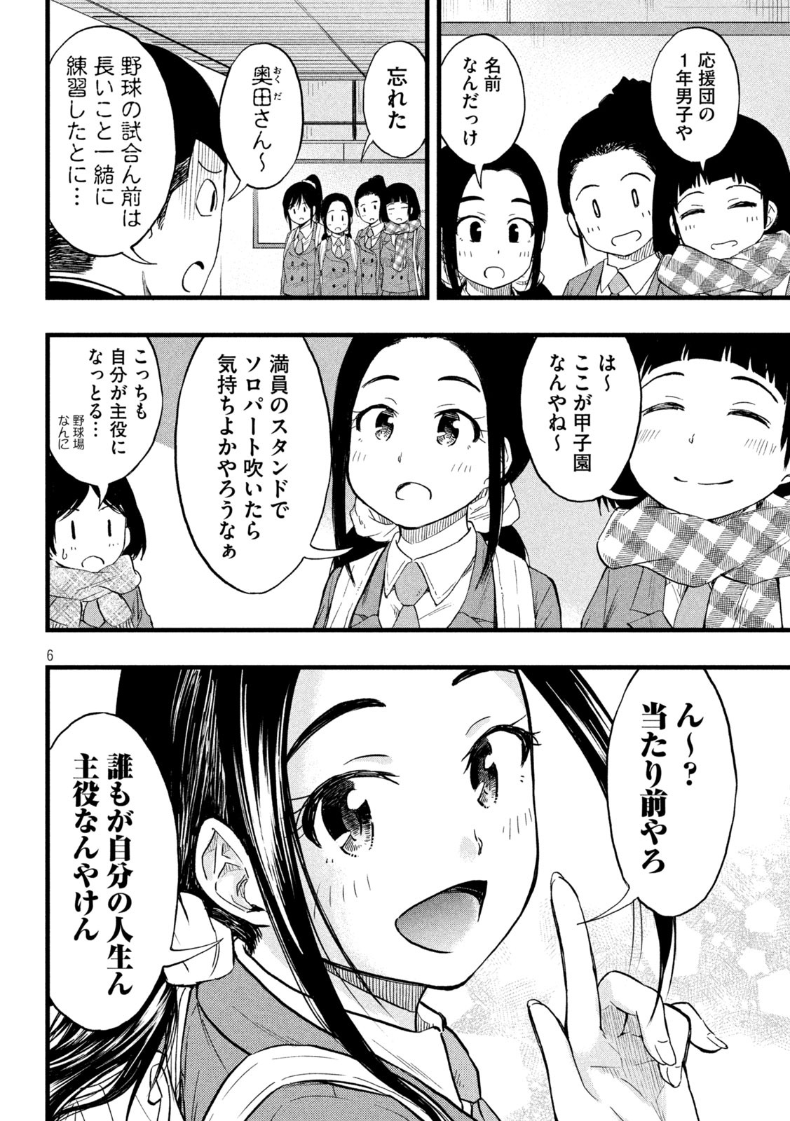 Koharu haru! - Chapter 69 - Page 2