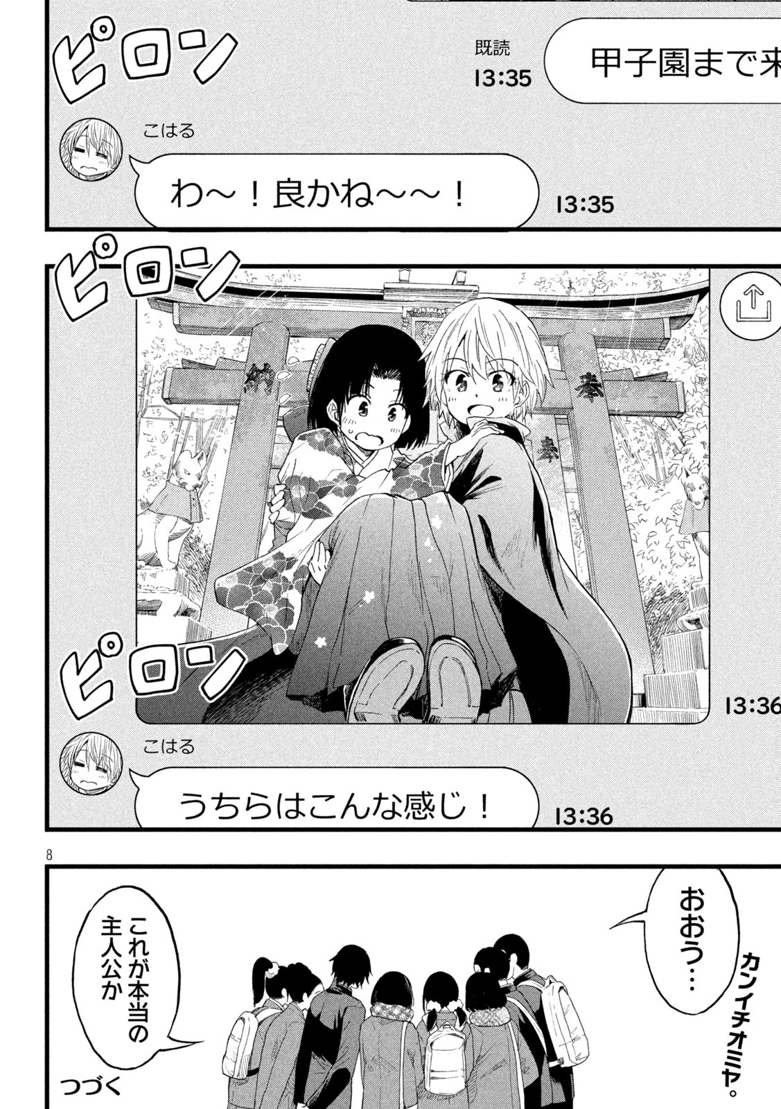 Koharu haru! - Chapter 69 - Page 4