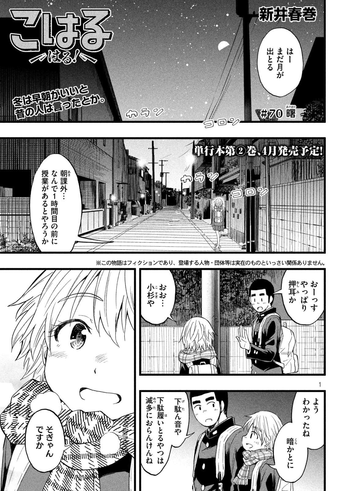 Koharu haru! - Chapter 70 - Page 1