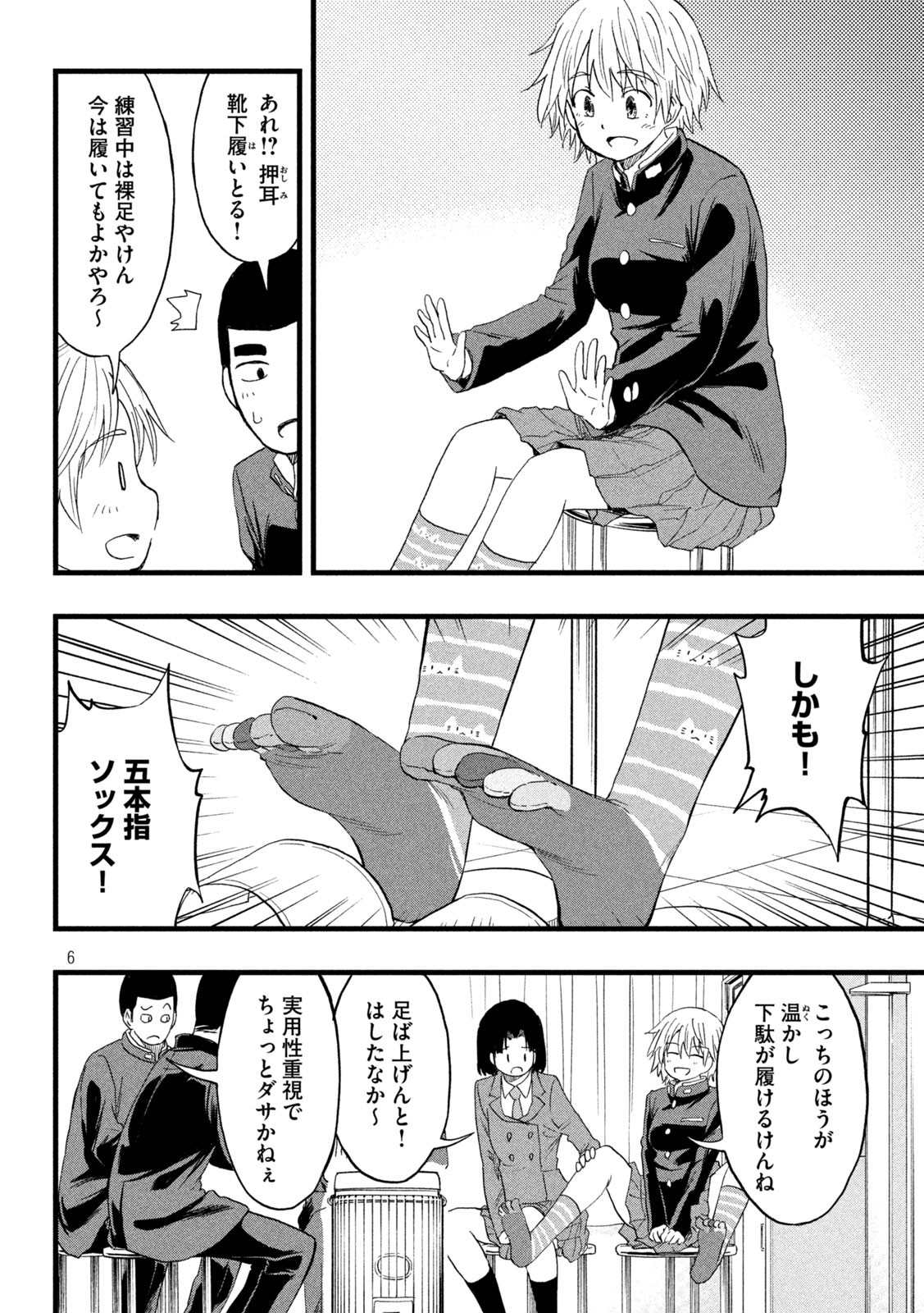 Koharu haru! - Chapter 71 - Page 2