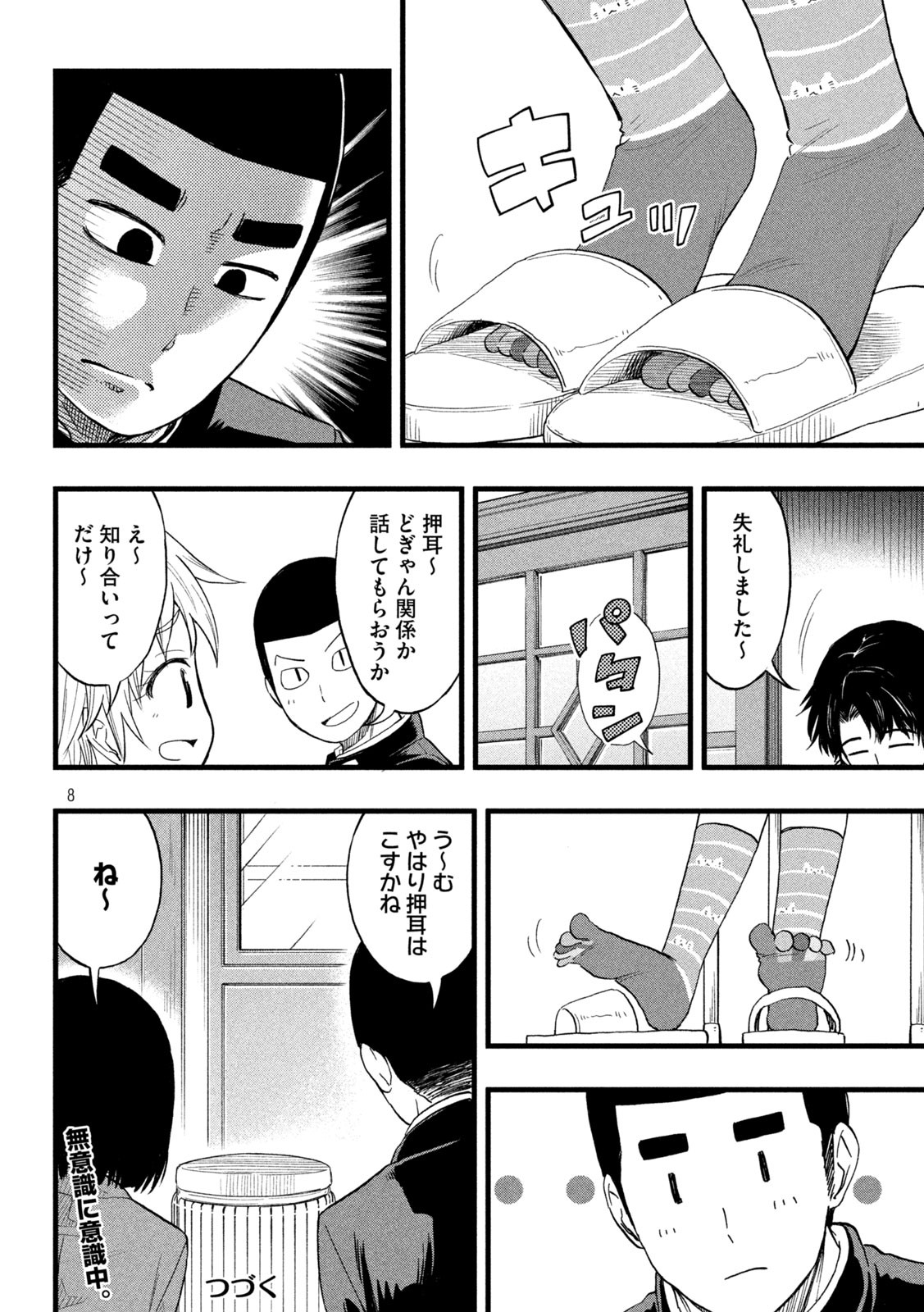 Koharu haru! - Chapter 71 - Page 4