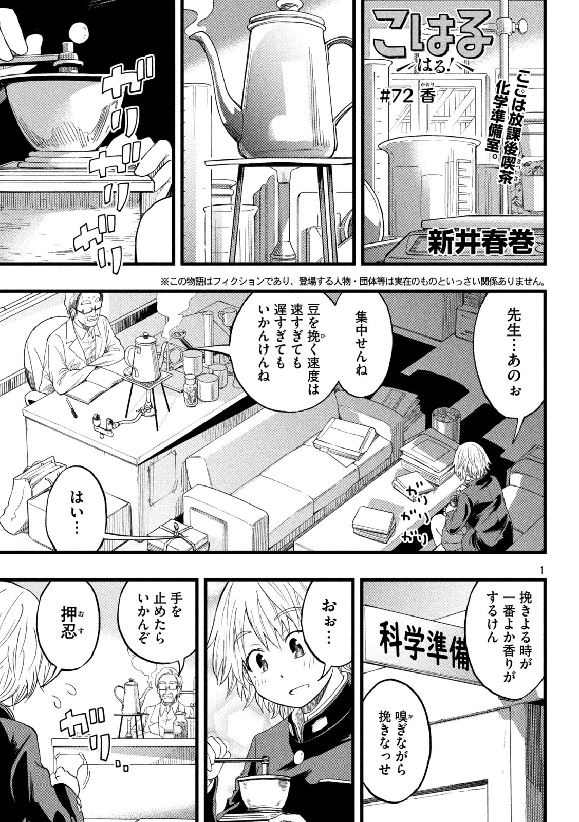 Koharu haru! - Chapter 72 - Page 1