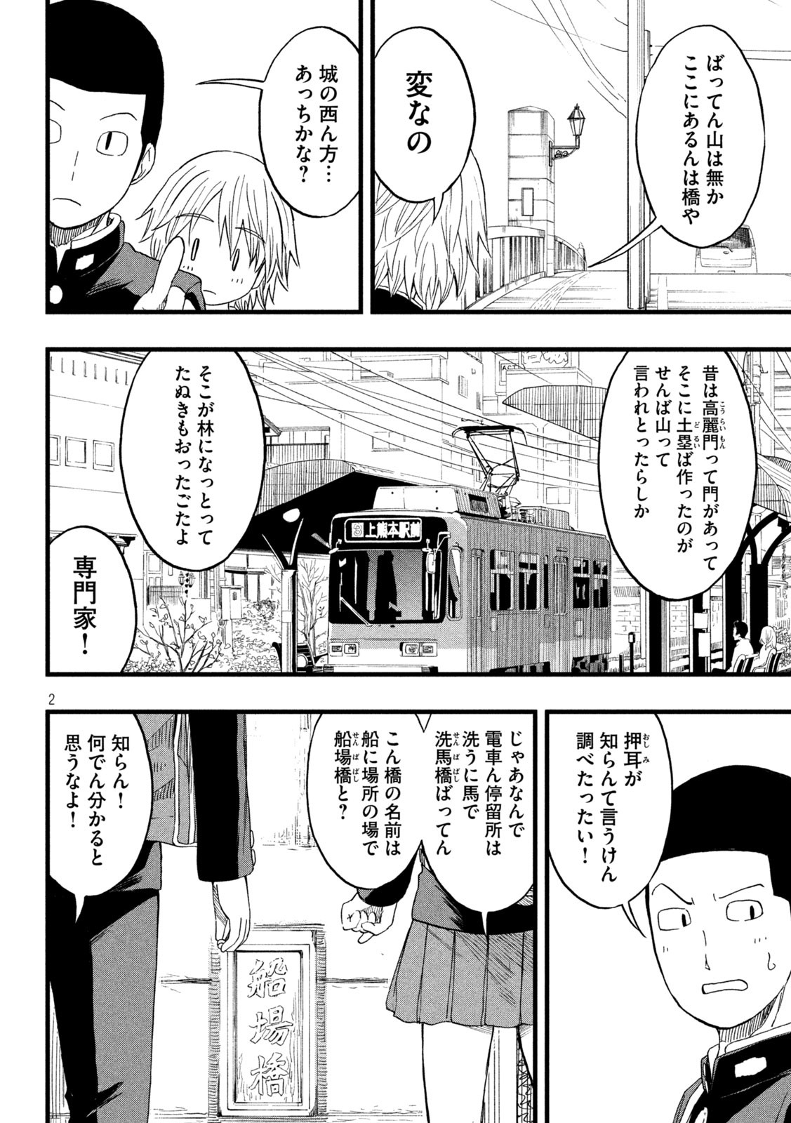 Koharu haru! - Chapter 73 - Page 2
