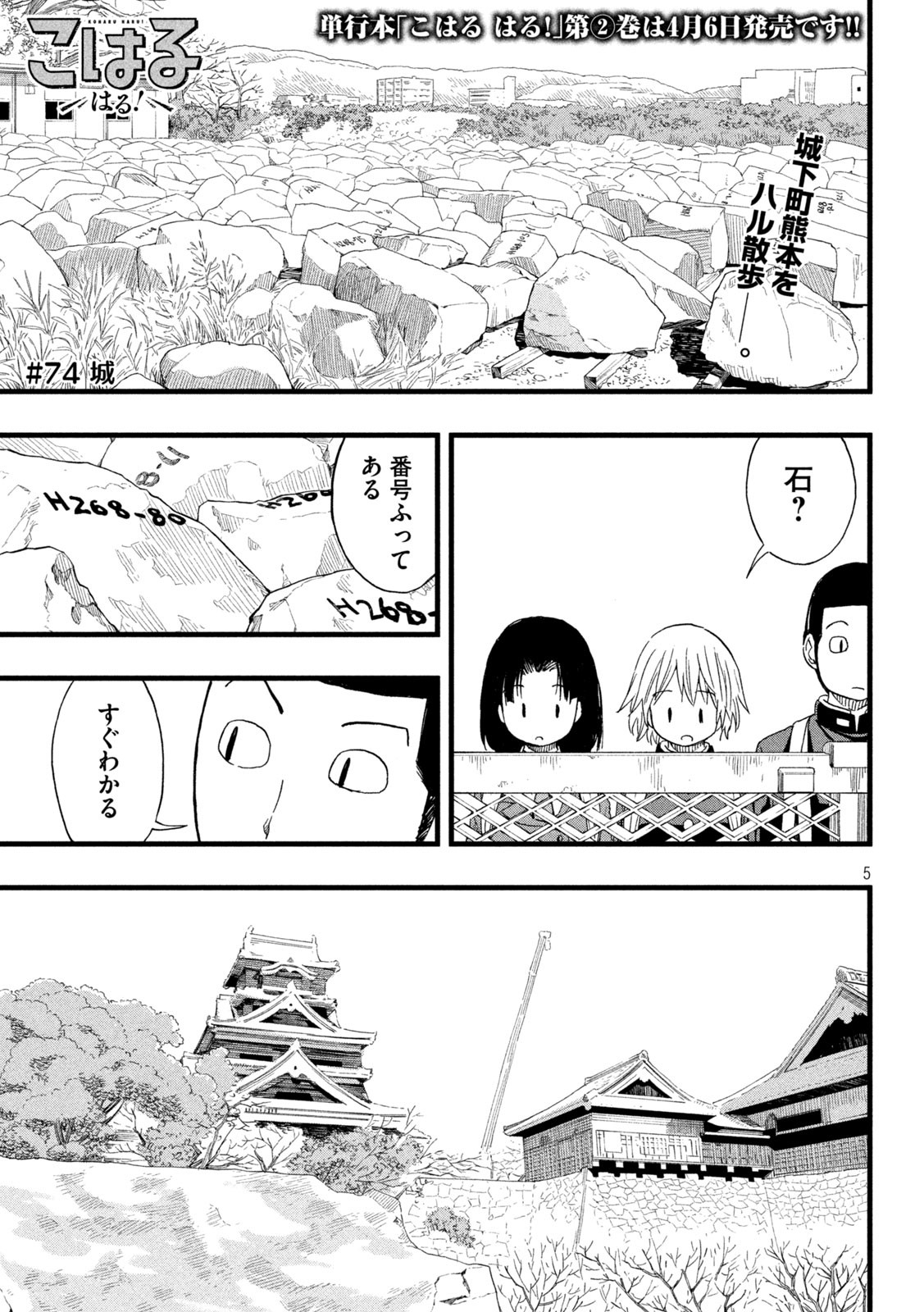 Koharu haru! - Chapter 74 - Page 1