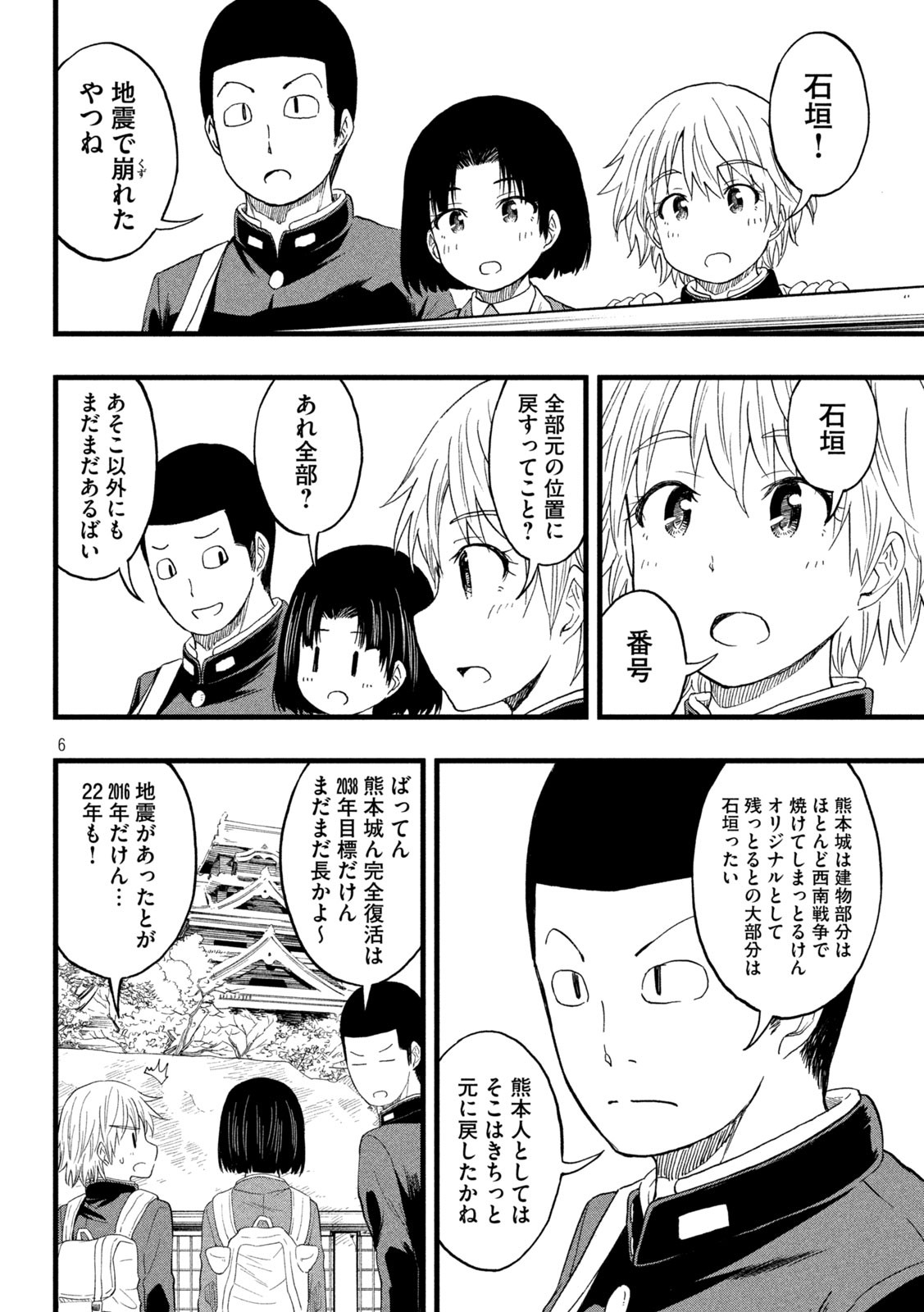 Koharu haru! - Chapter 74 - Page 2