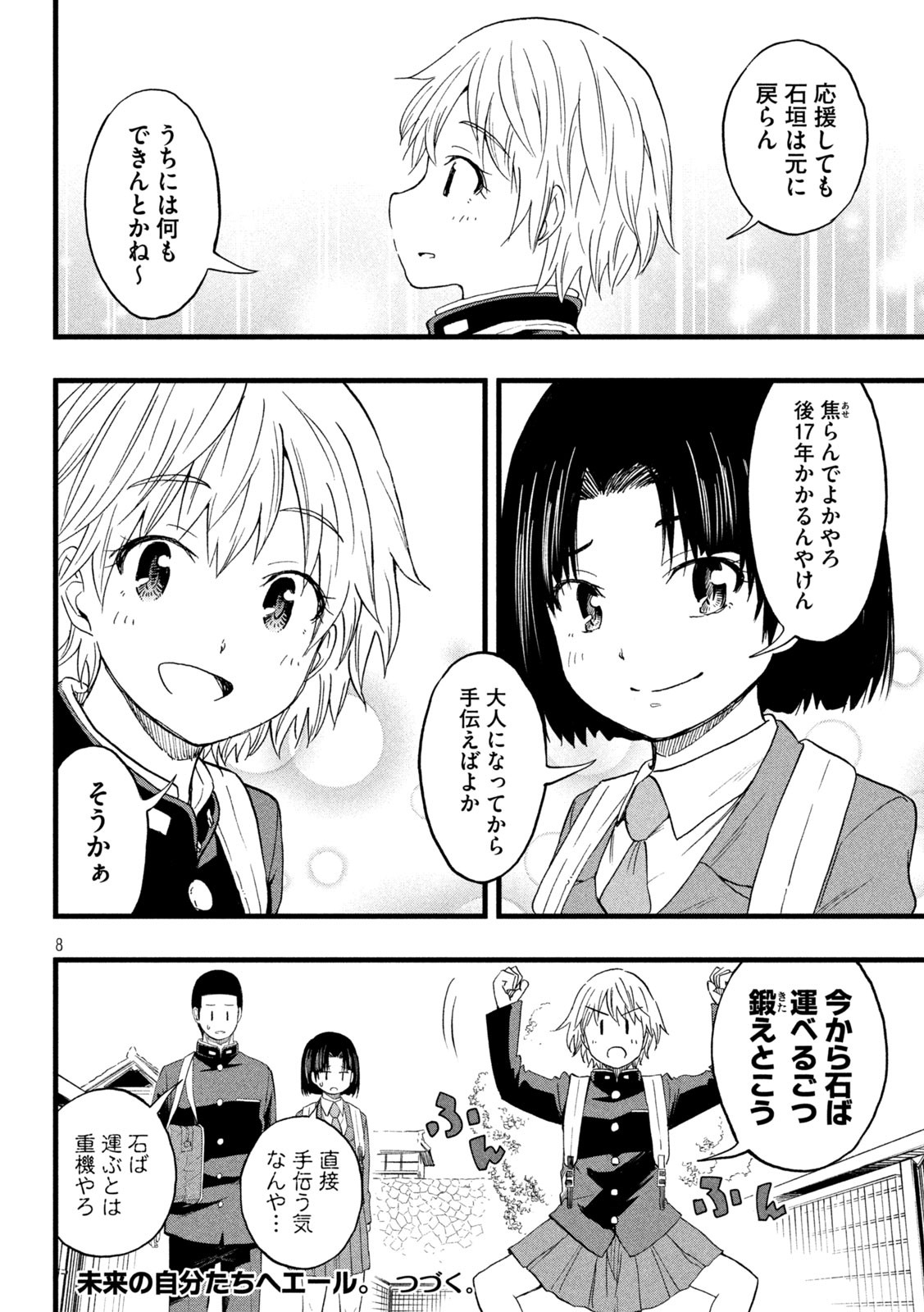 Koharu haru! - Chapter 74 - Page 4