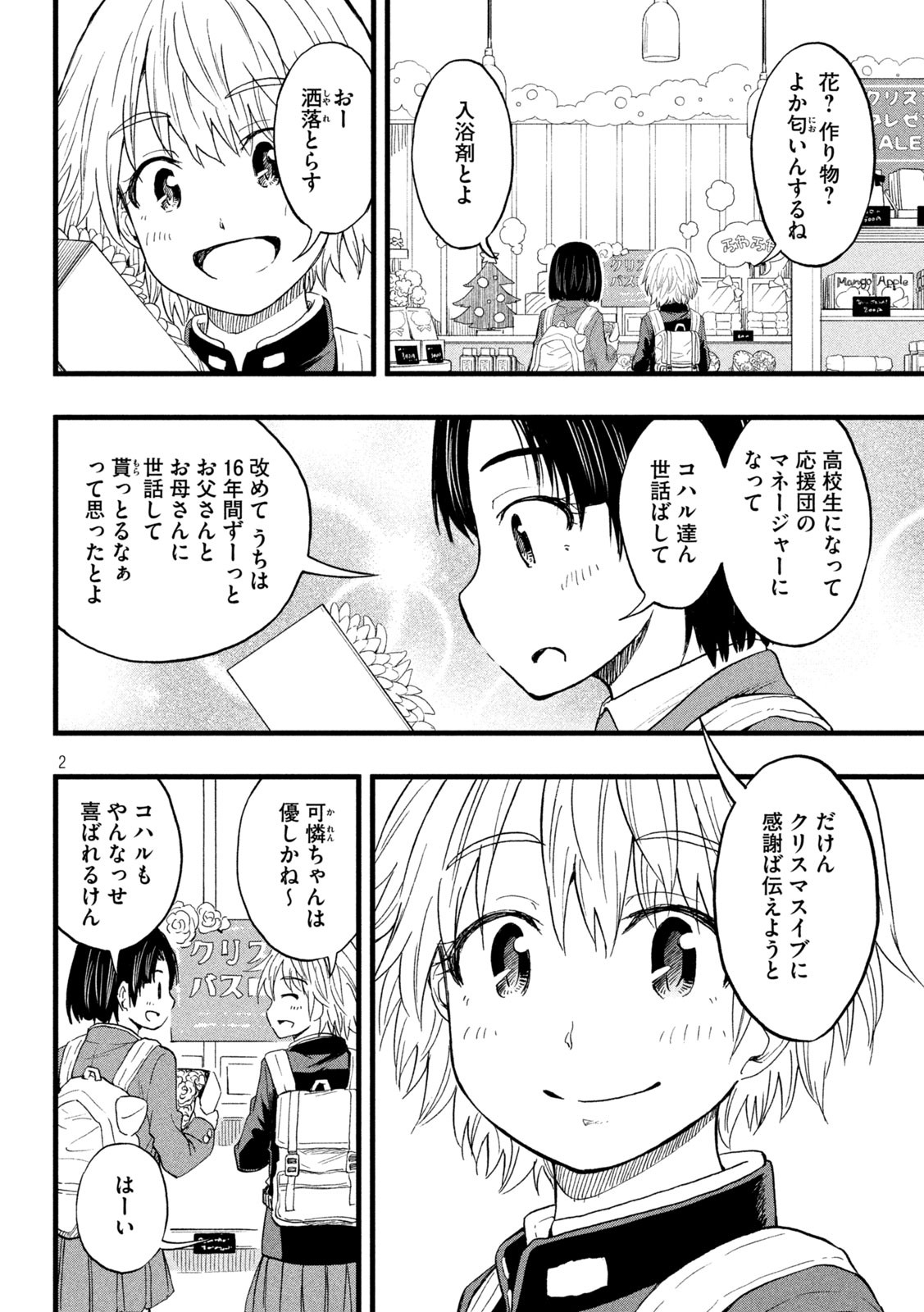 Koharu haru! - Chapter 75 - Page 2