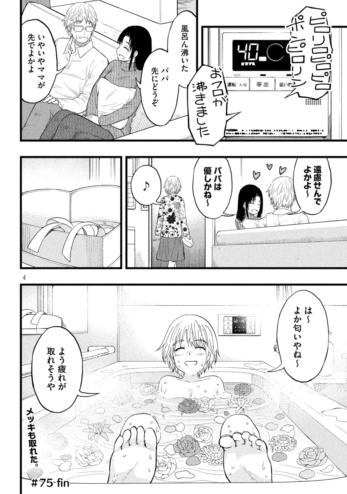 Koharu haru! - Chapter 75 - Page 4
