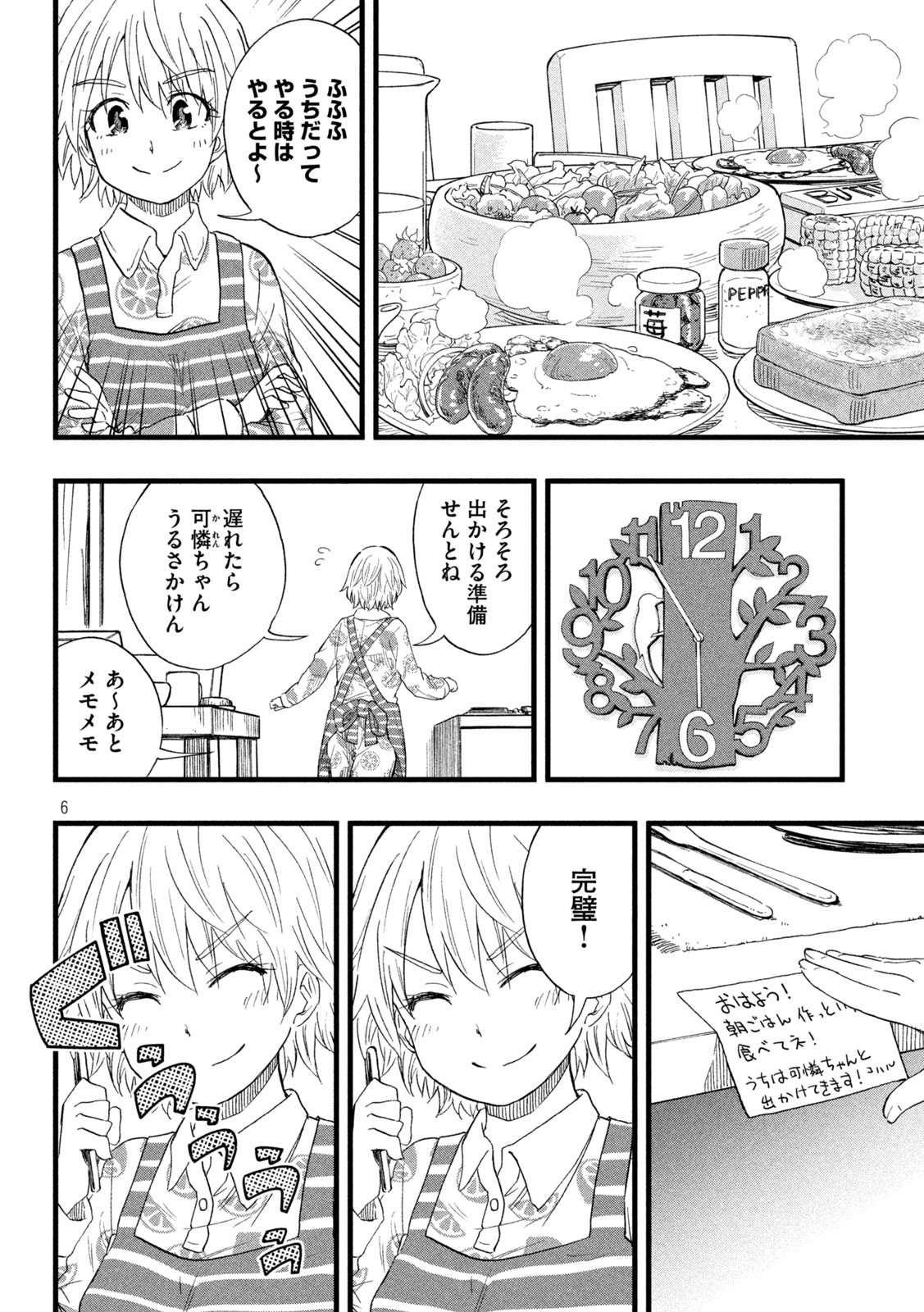 Koharu haru! - Chapter 76 - Page 2