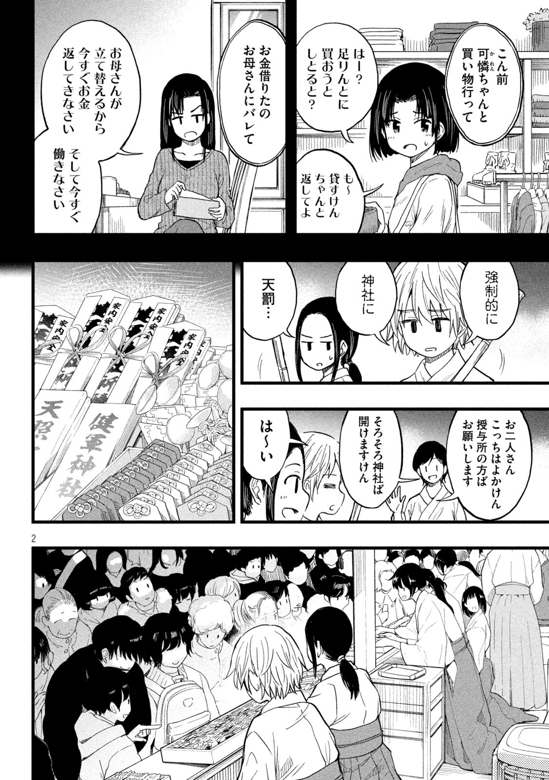 Koharu haru! - Chapter 77 - Page 2