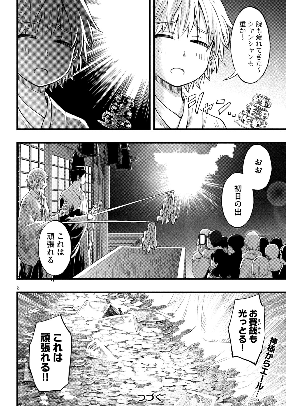 Koharu haru! - Chapter 78 - Page 4