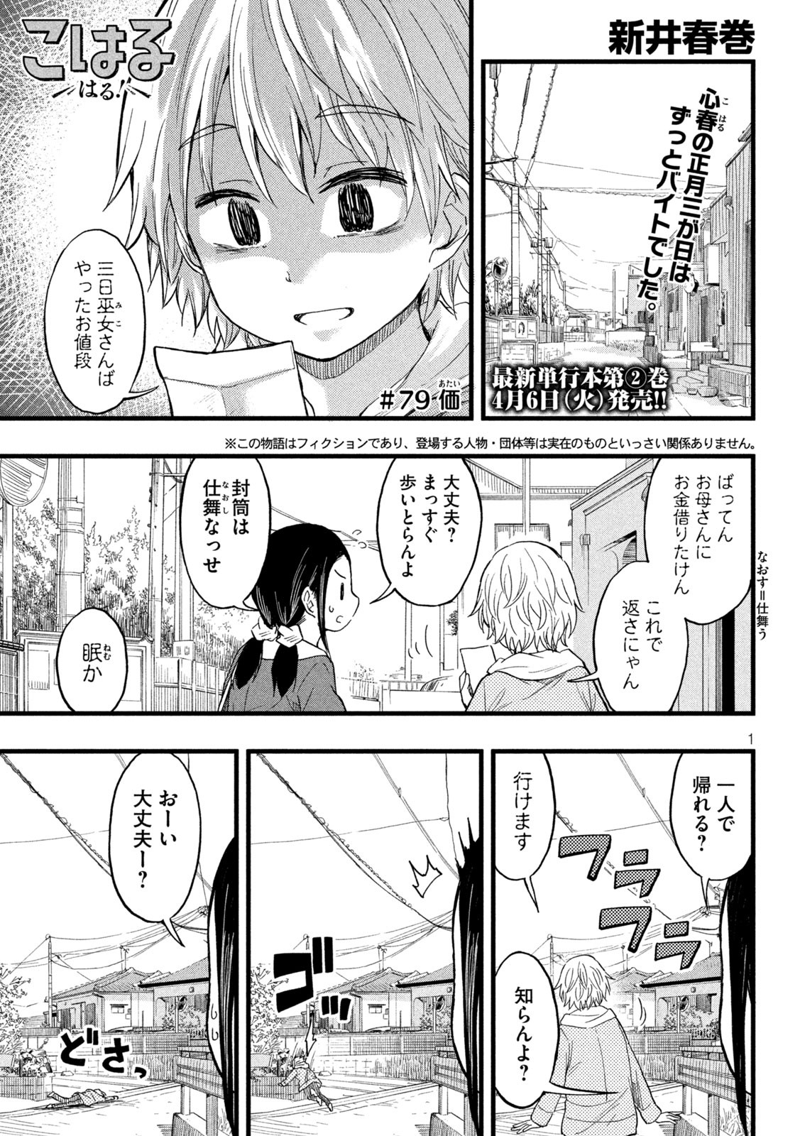 Koharu haru! - Chapter 79 - Page 1