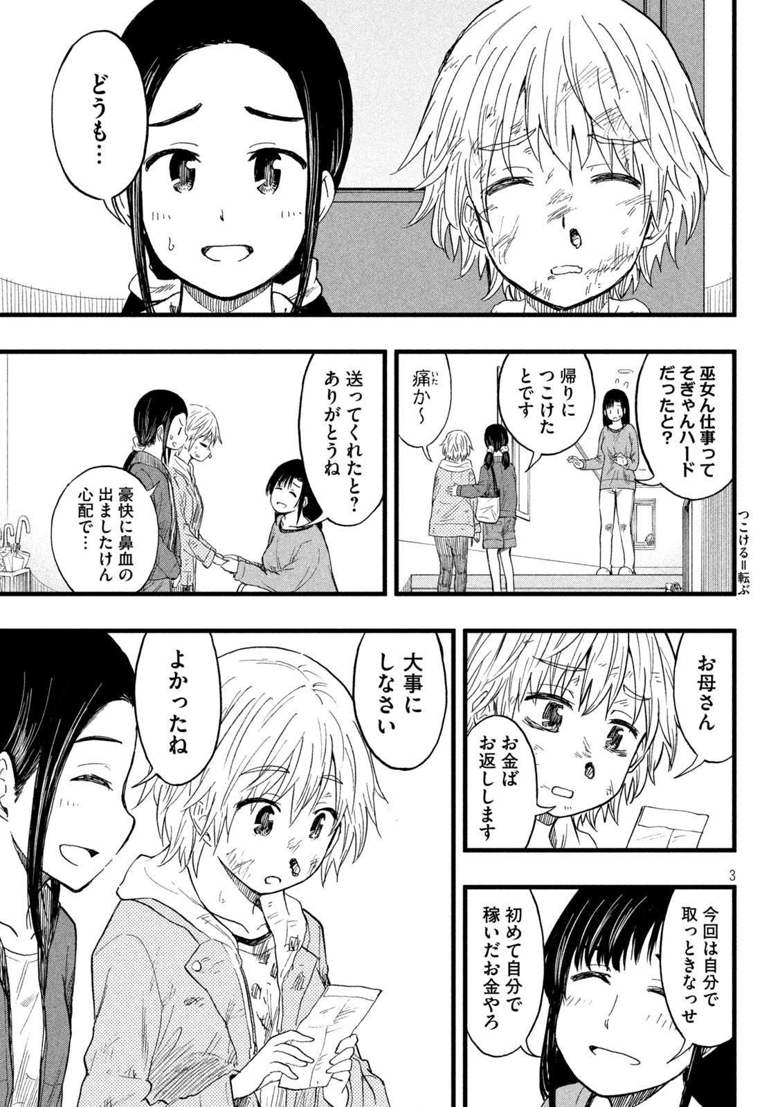 Koharu haru! - Chapter 79 - Page 3