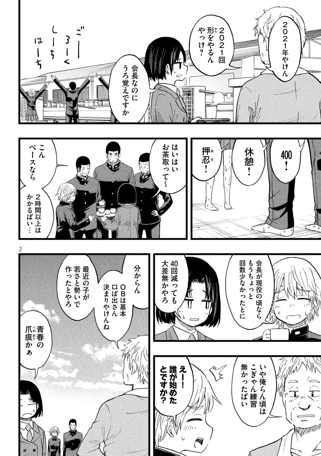 Koharu haru! - Chapter 80 - Page 2