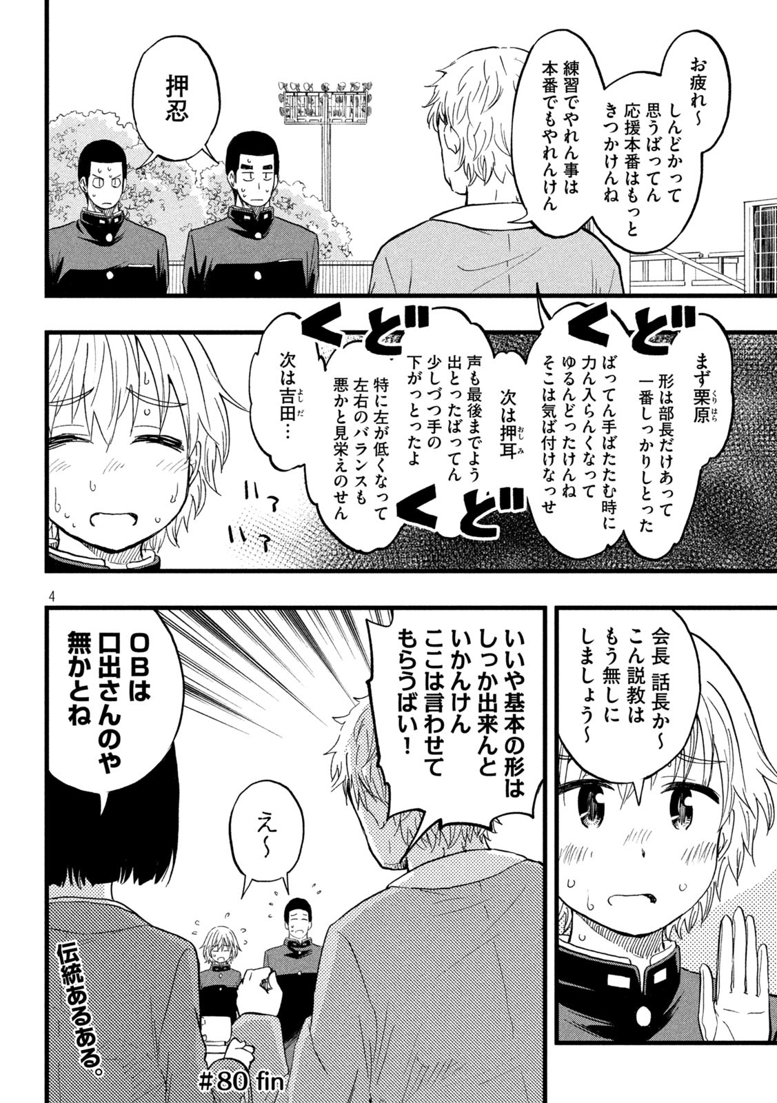 Koharu haru! - Chapter 80 - Page 4