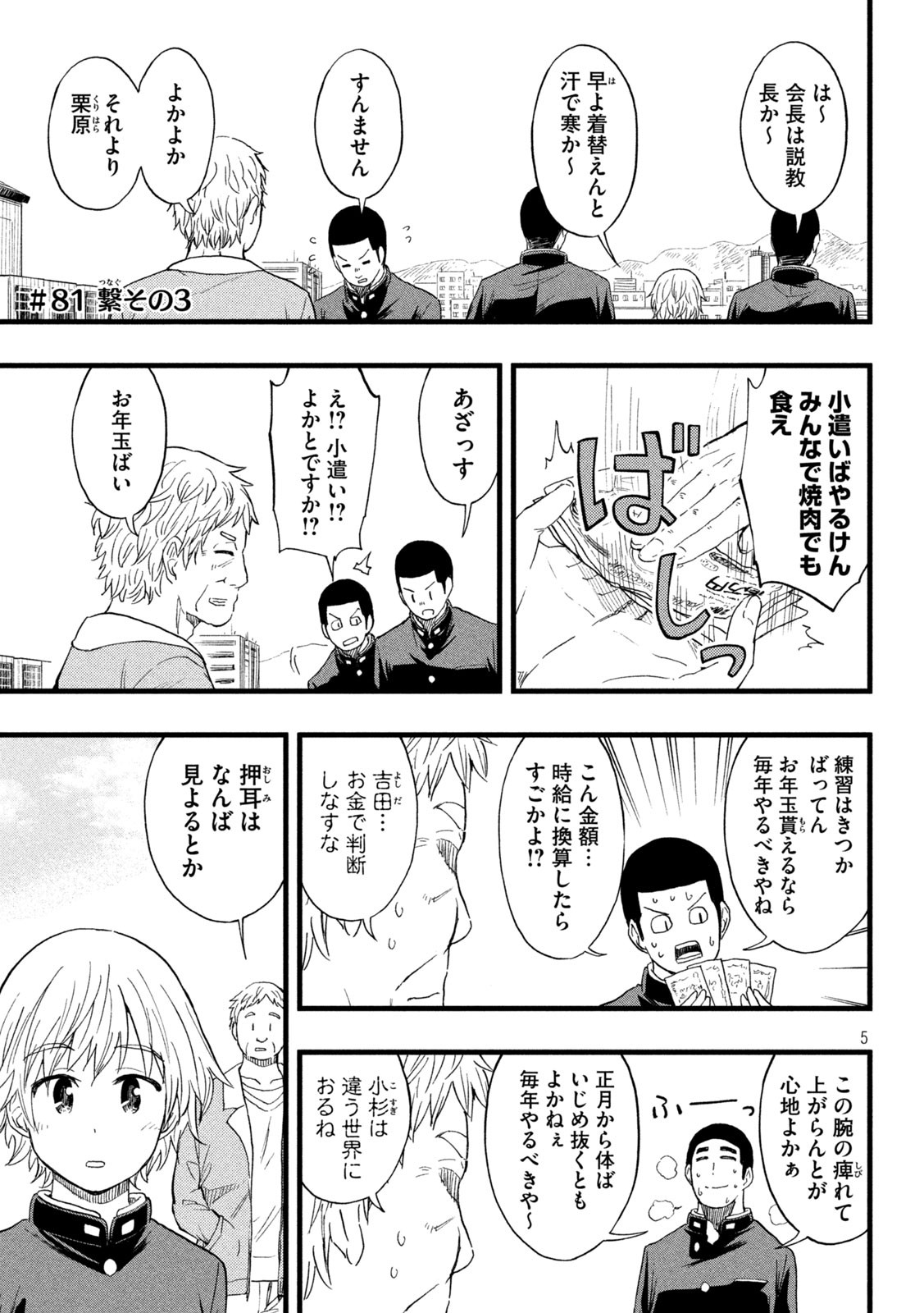 Koharu haru! - Chapter 81 - Page 1
