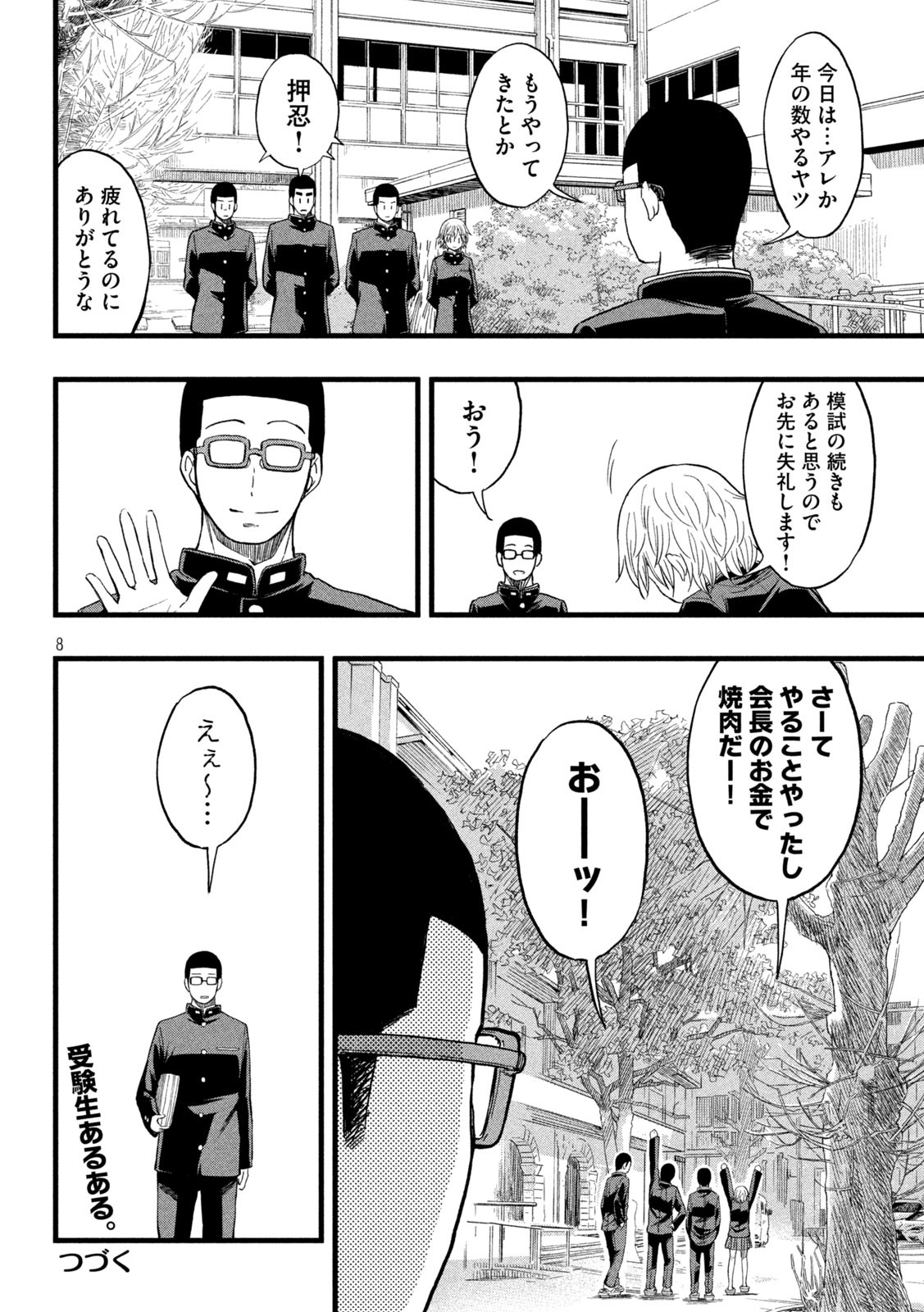 Koharu haru! - Chapter 81 - Page 4
