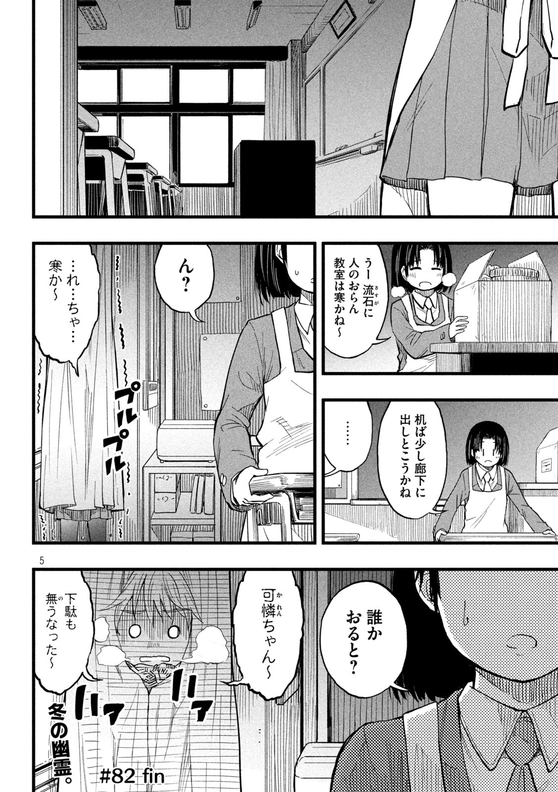 Koharu haru! - Chapter 82 - Page 5