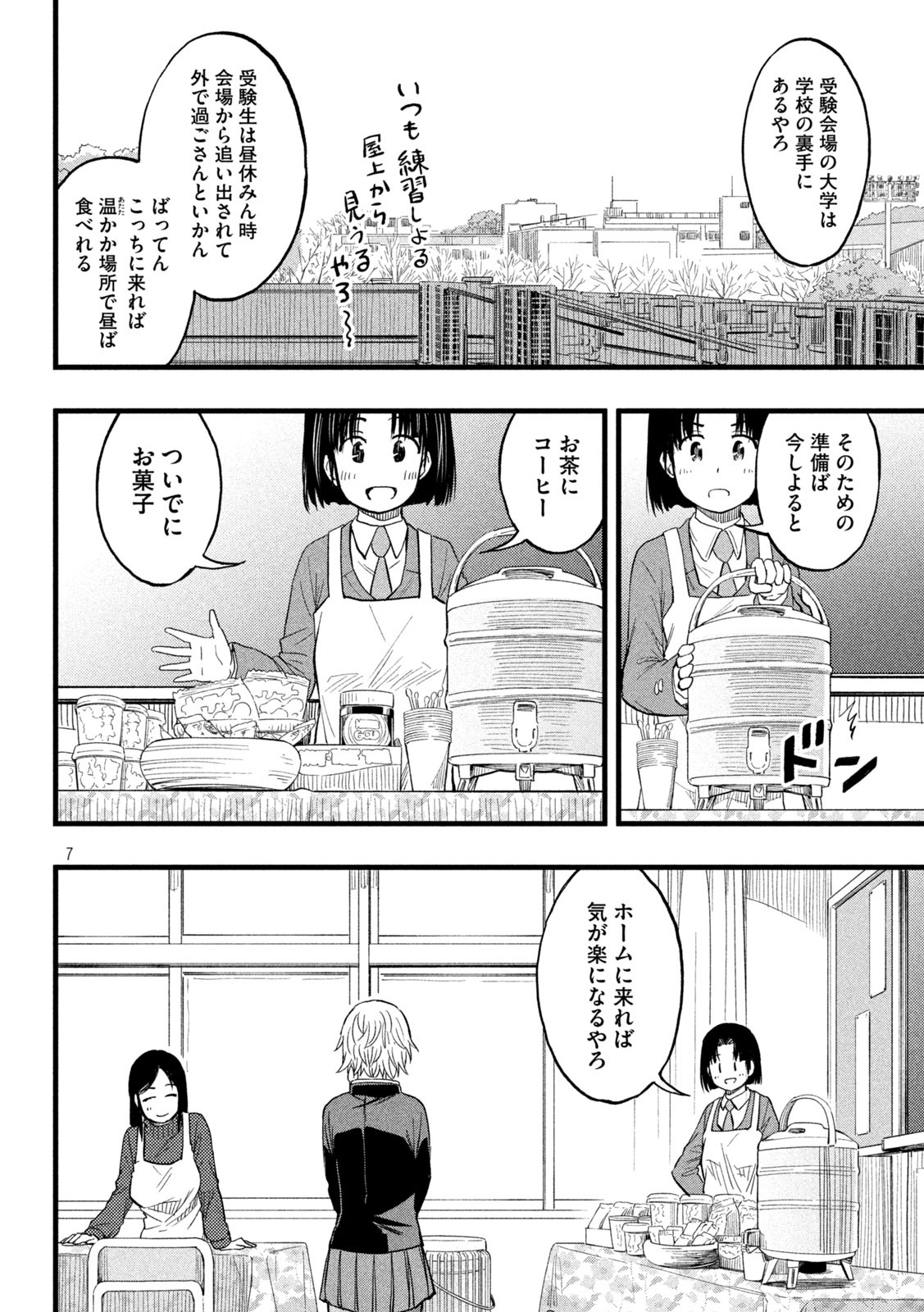 Koharu haru! - Chapter 83 - Page 2